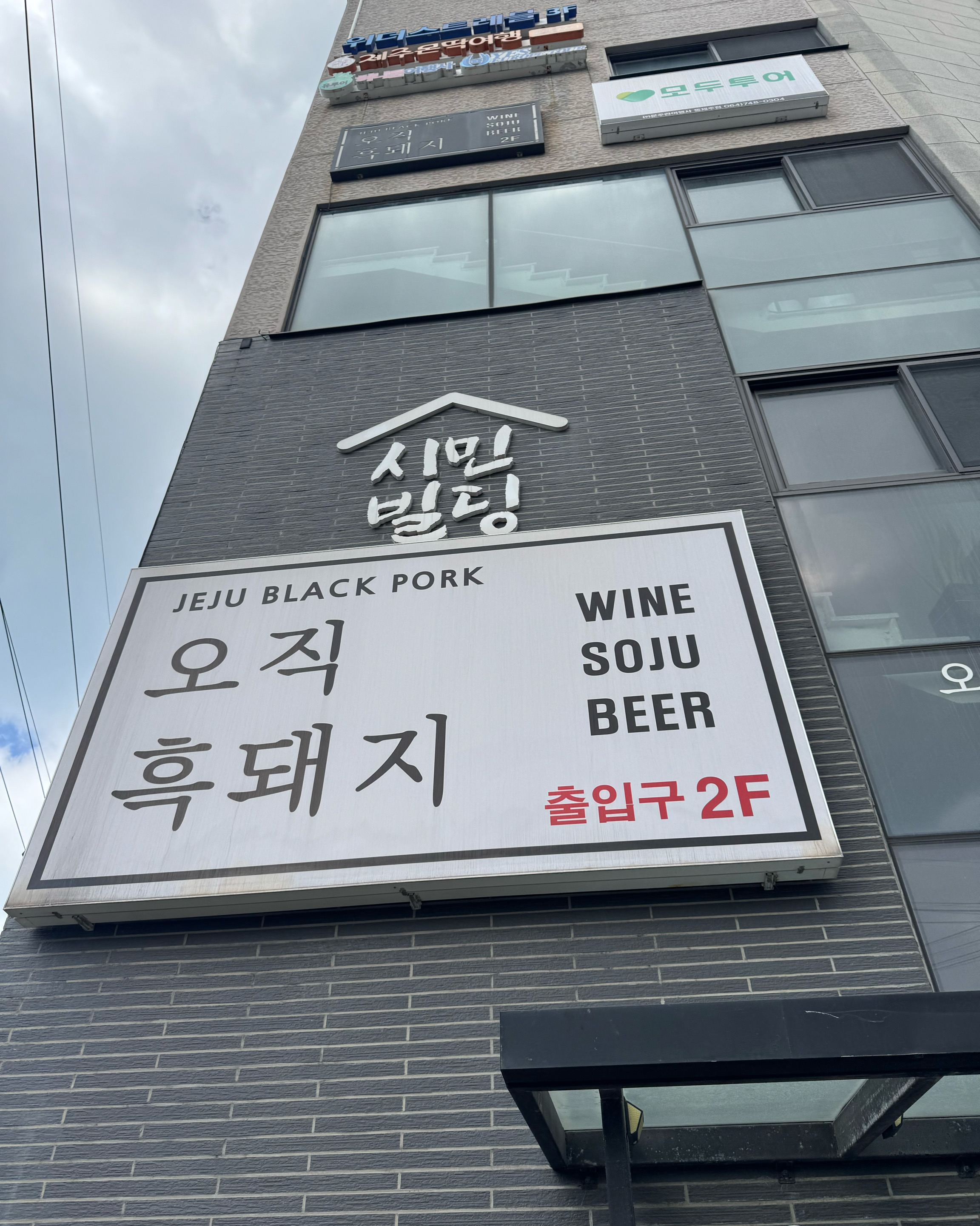 와… 왜 이제알게된건지.. 돈마호크 진짜 세상에서 제일 맛나요🥹 - 제주 맛집 오직흑돼지 제주공항본점