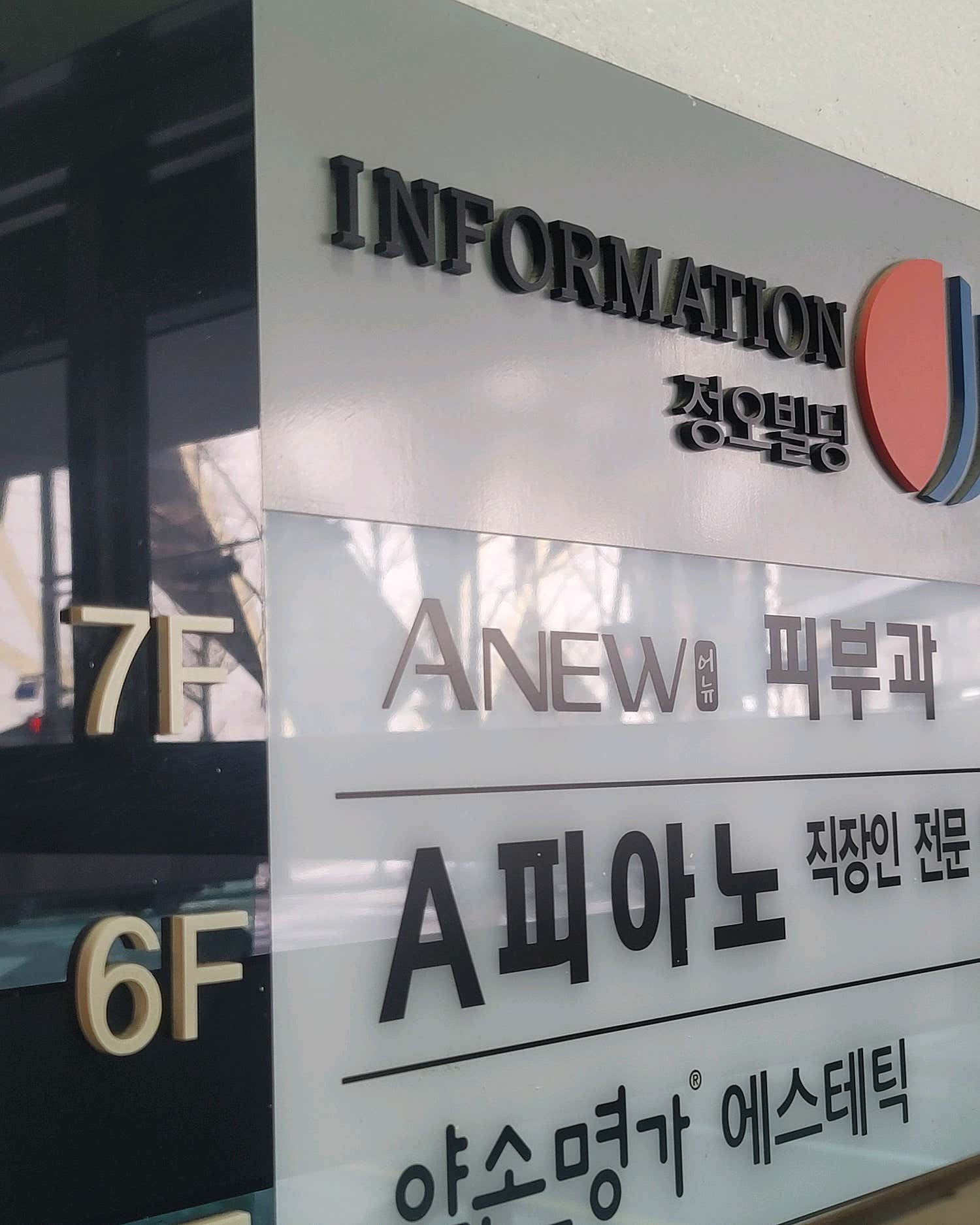 어뉴의원