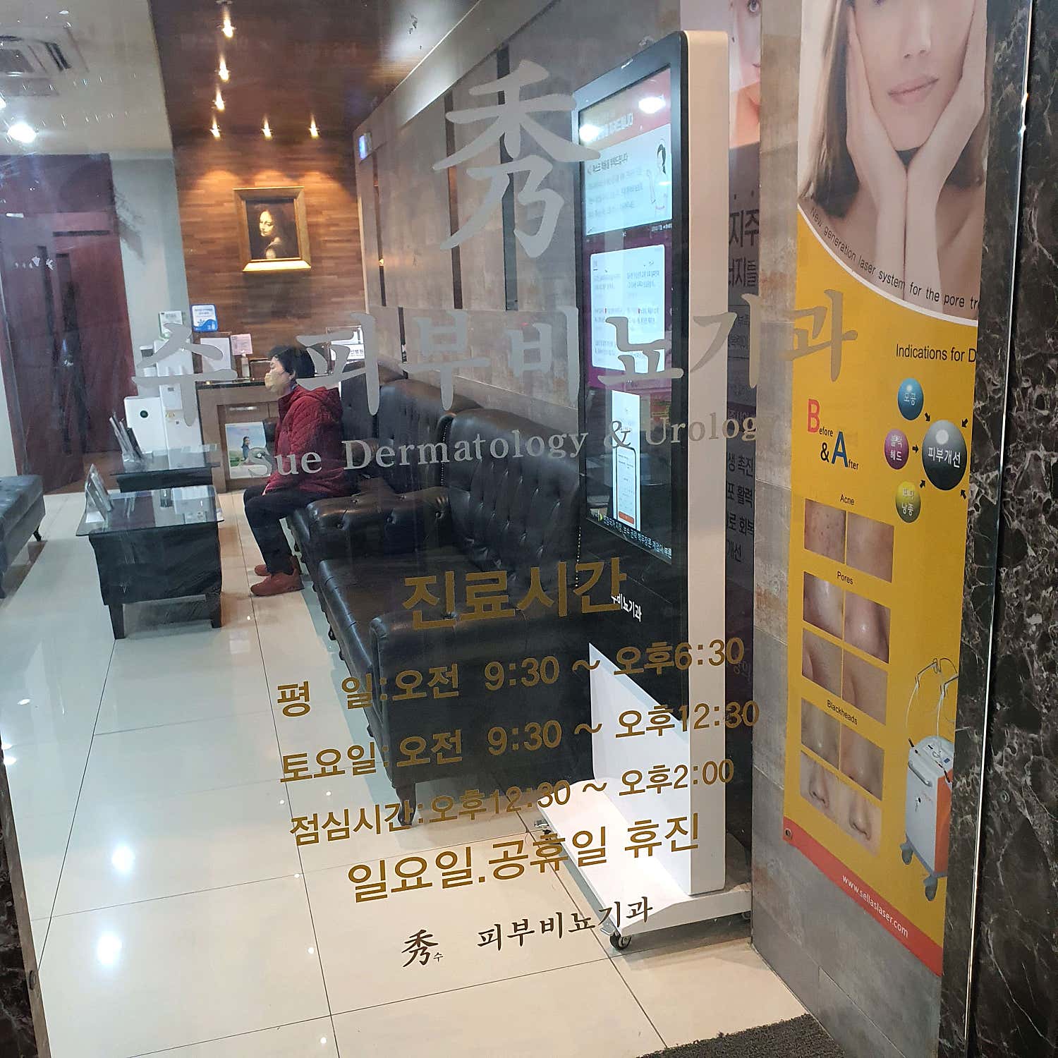 수비뇨기과의원