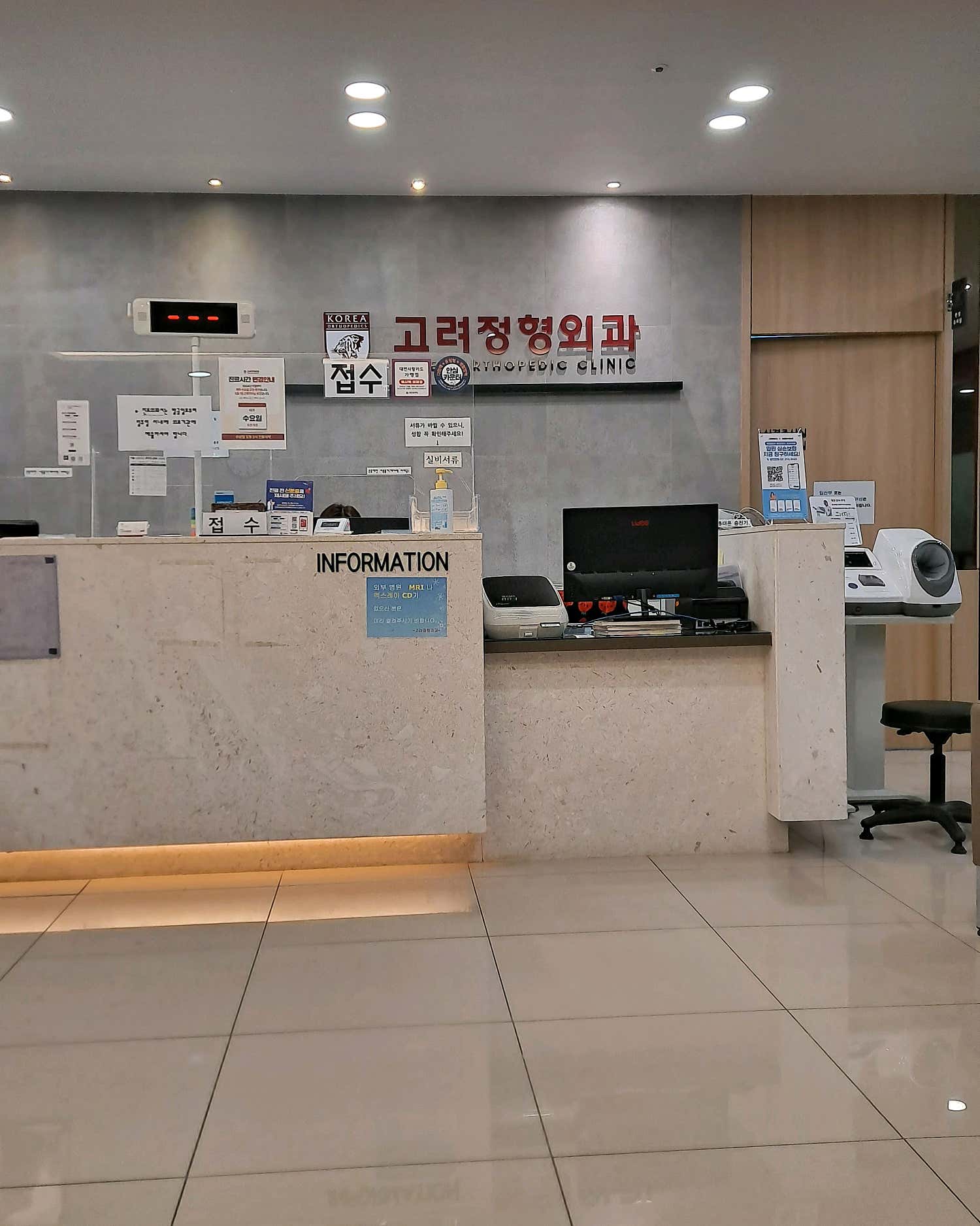 고려정형외과의원