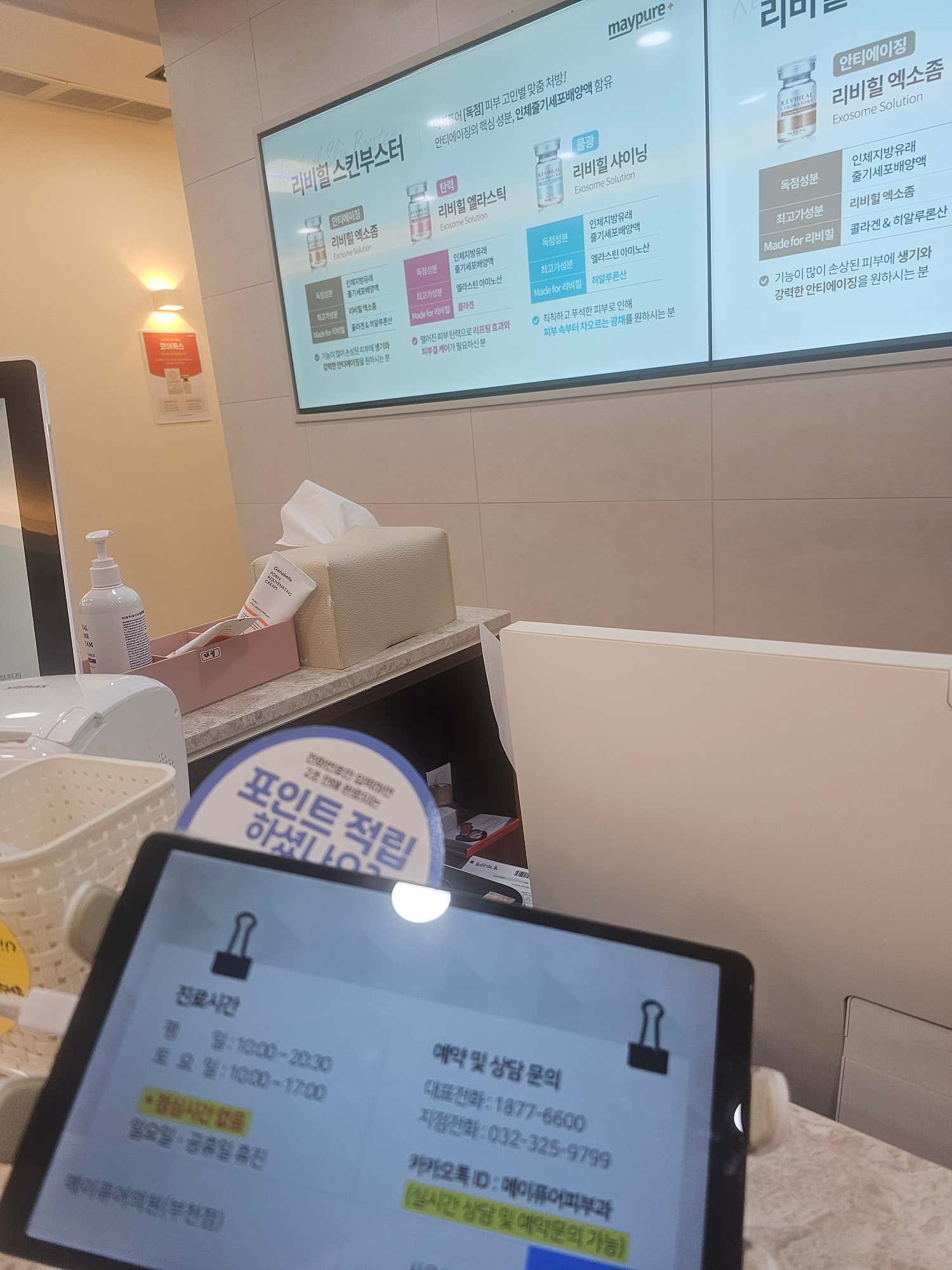 메이퓨어의원 부천점