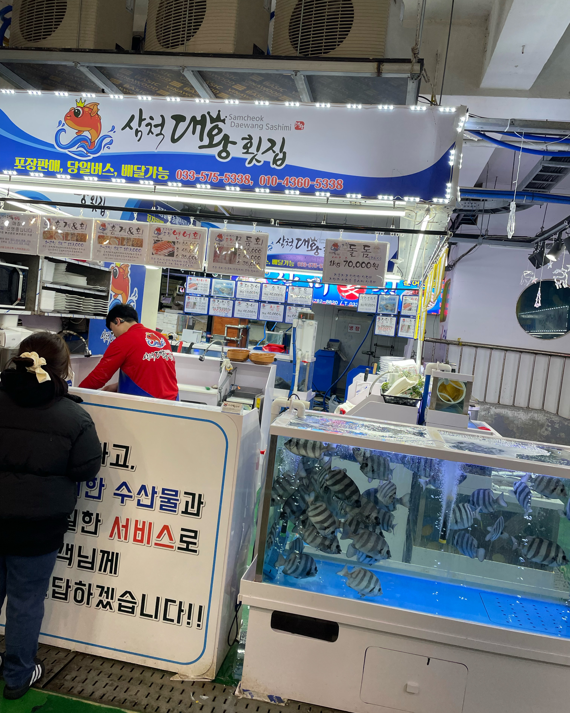 [삼척 맛집 삼척대왕횟집] 직접 가본 로컬 리뷰