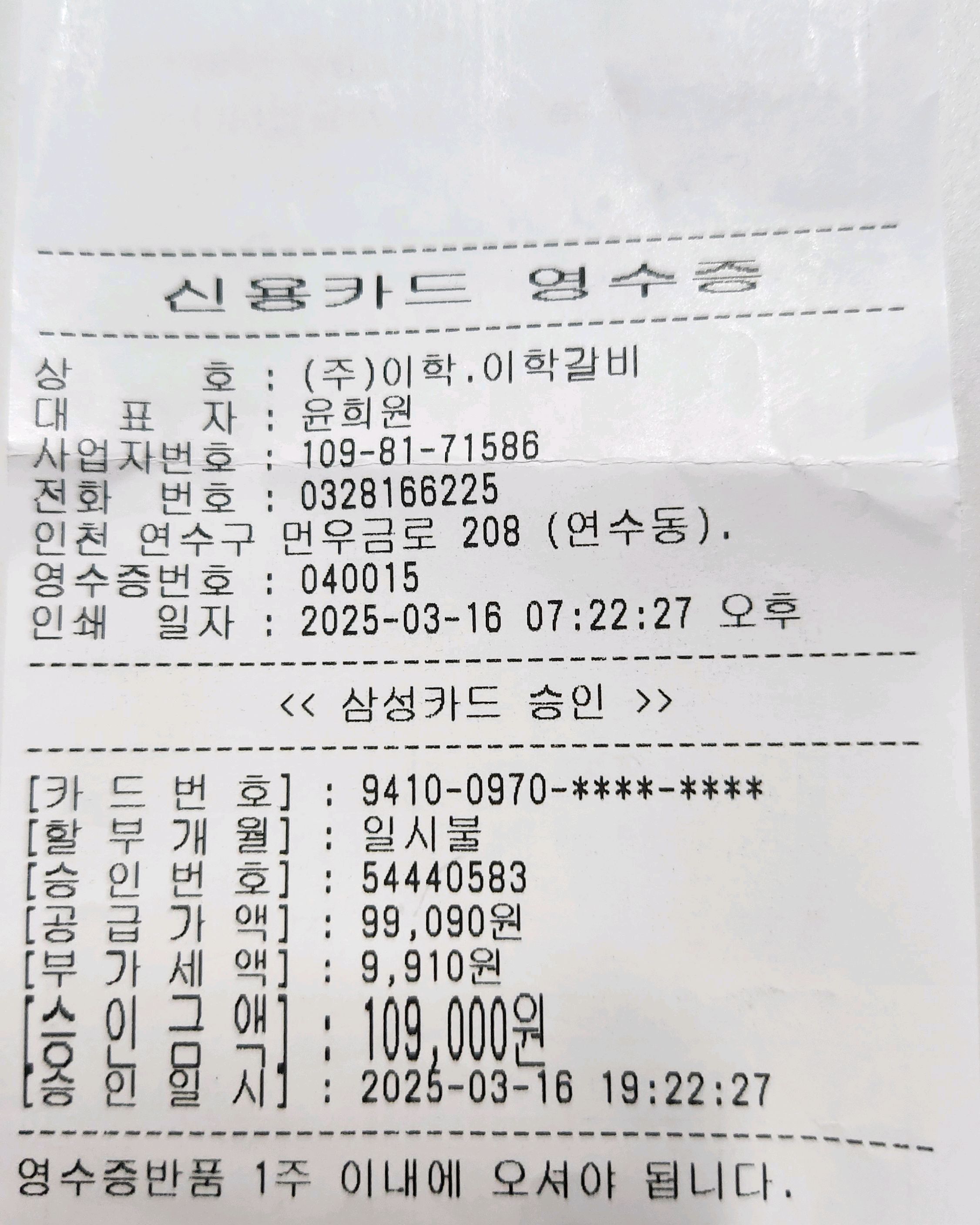 외식하러 자주가요. 고기랑냉면 맛있게 해요. - 인천 맛집 이학갈비