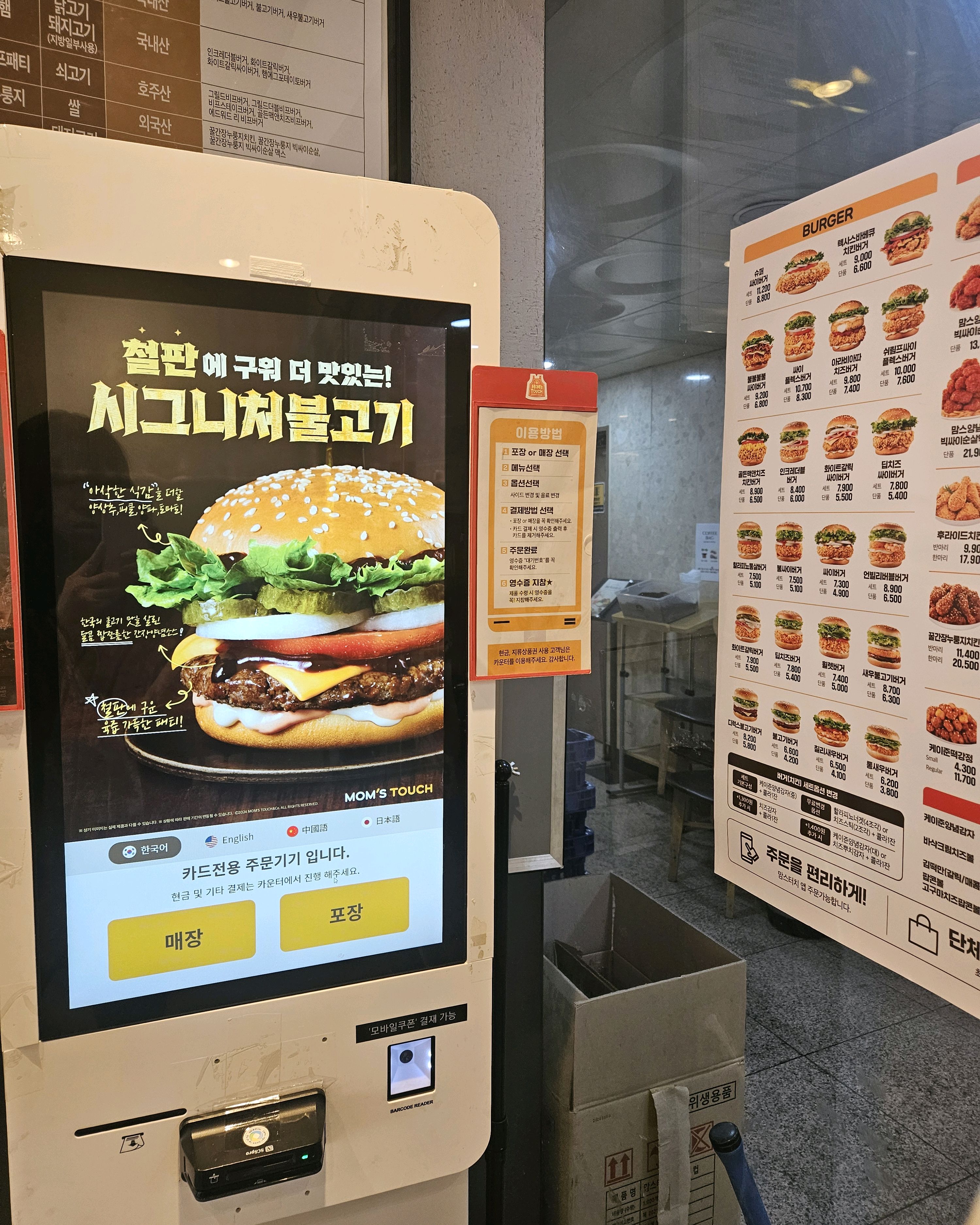 미금역 맛집 맘스터치 미금역점 내돈내산 최신리뷰