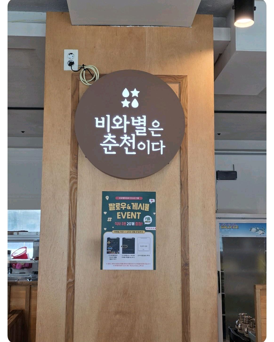 [춘천 맛집 비와별닭갈비 본점] 직접 가본 로컬 리뷰