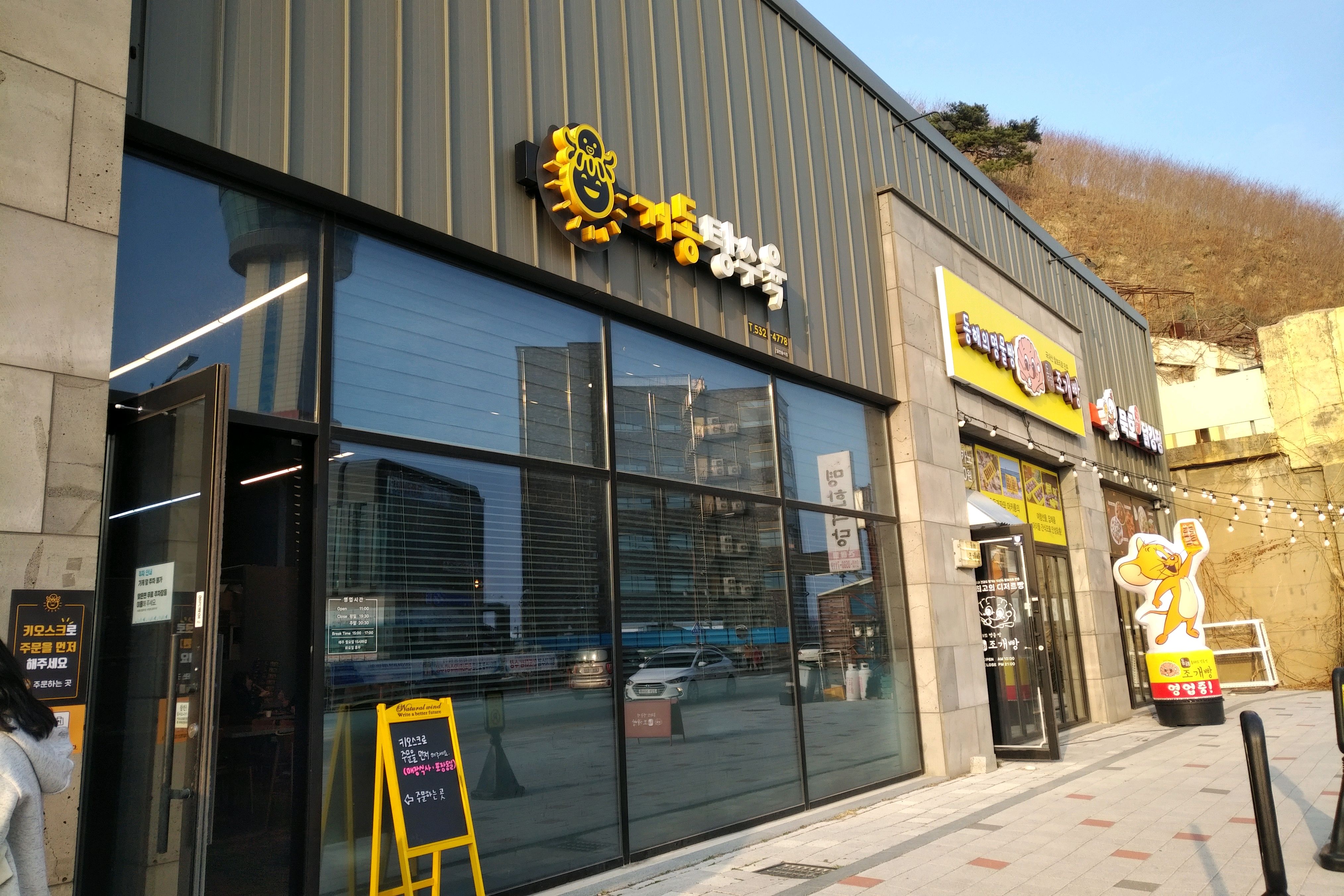 [동해 맛집 거동탕수육] 직접 가본 로컬 리뷰