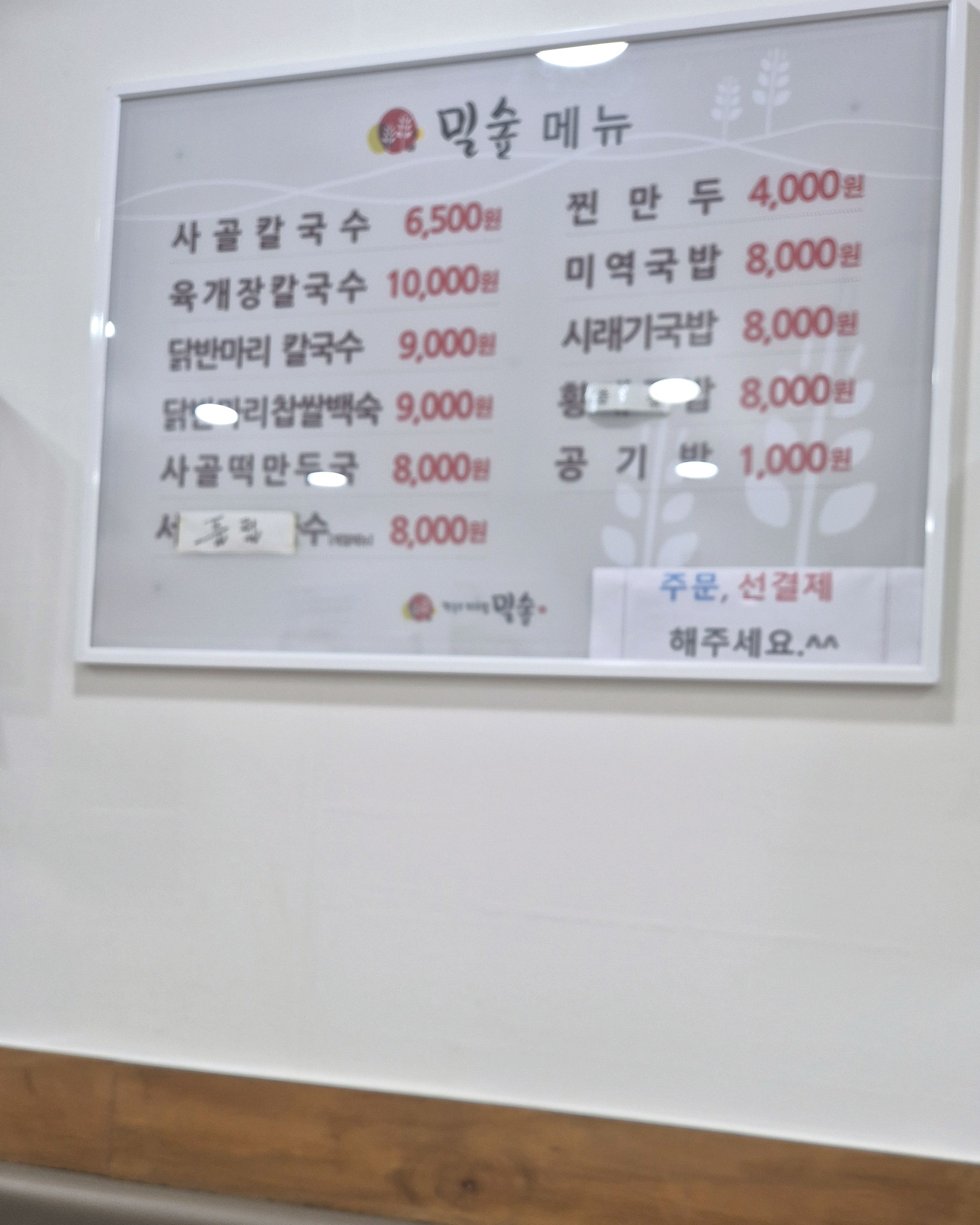 미금역 맛집 밀숲 미금점 내돈내산 최신리뷰