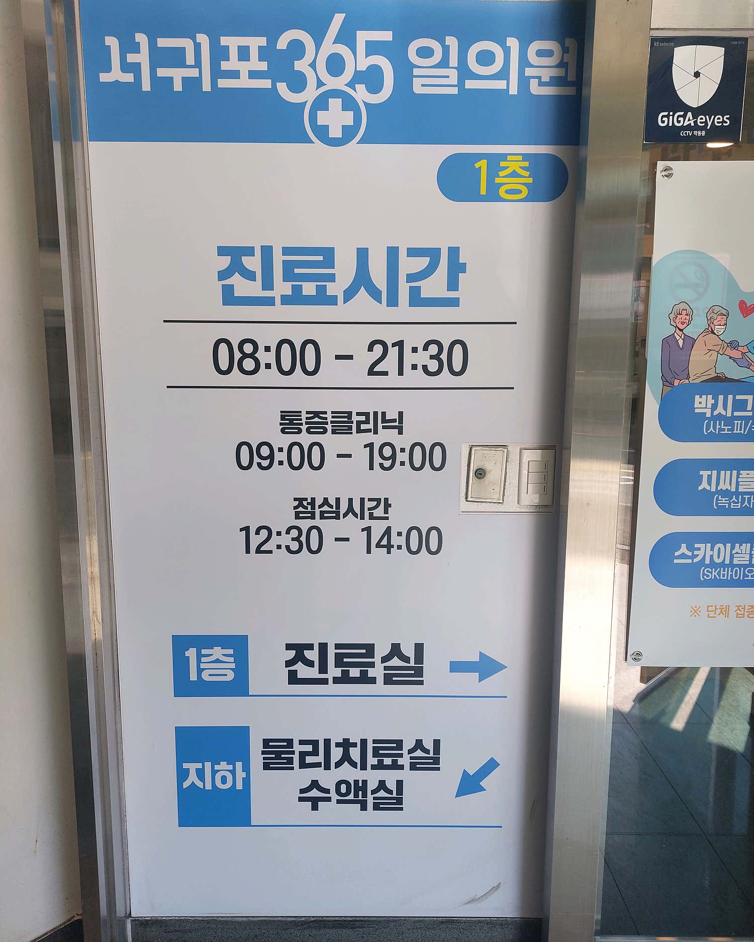 서귀포365일의원