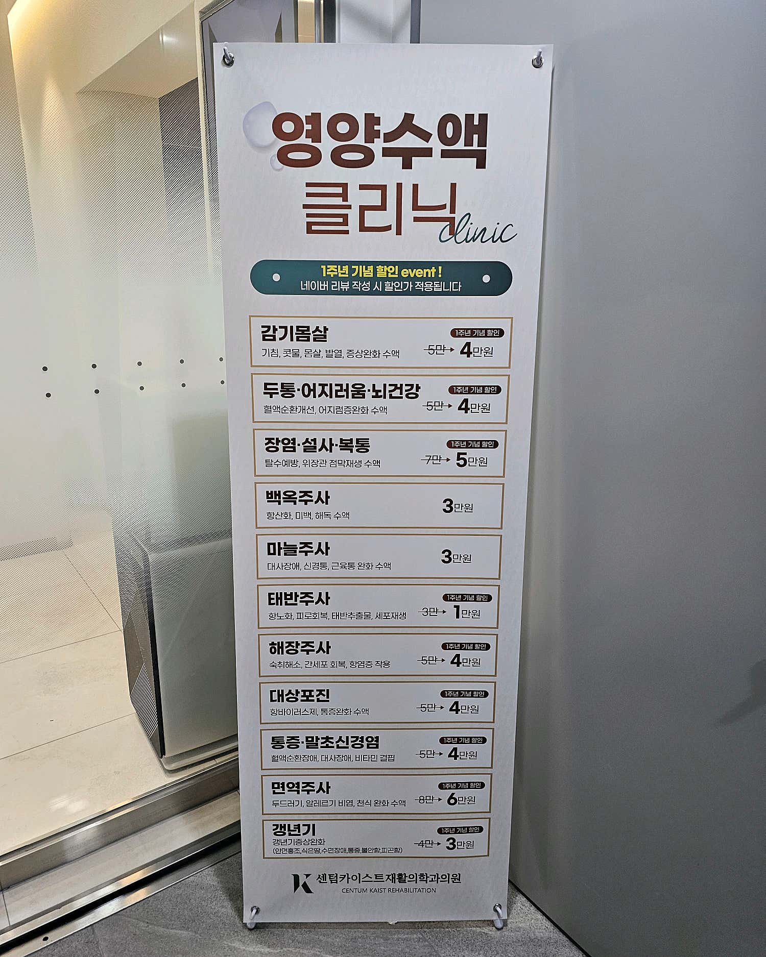 센텀카이스트재활의학과의원