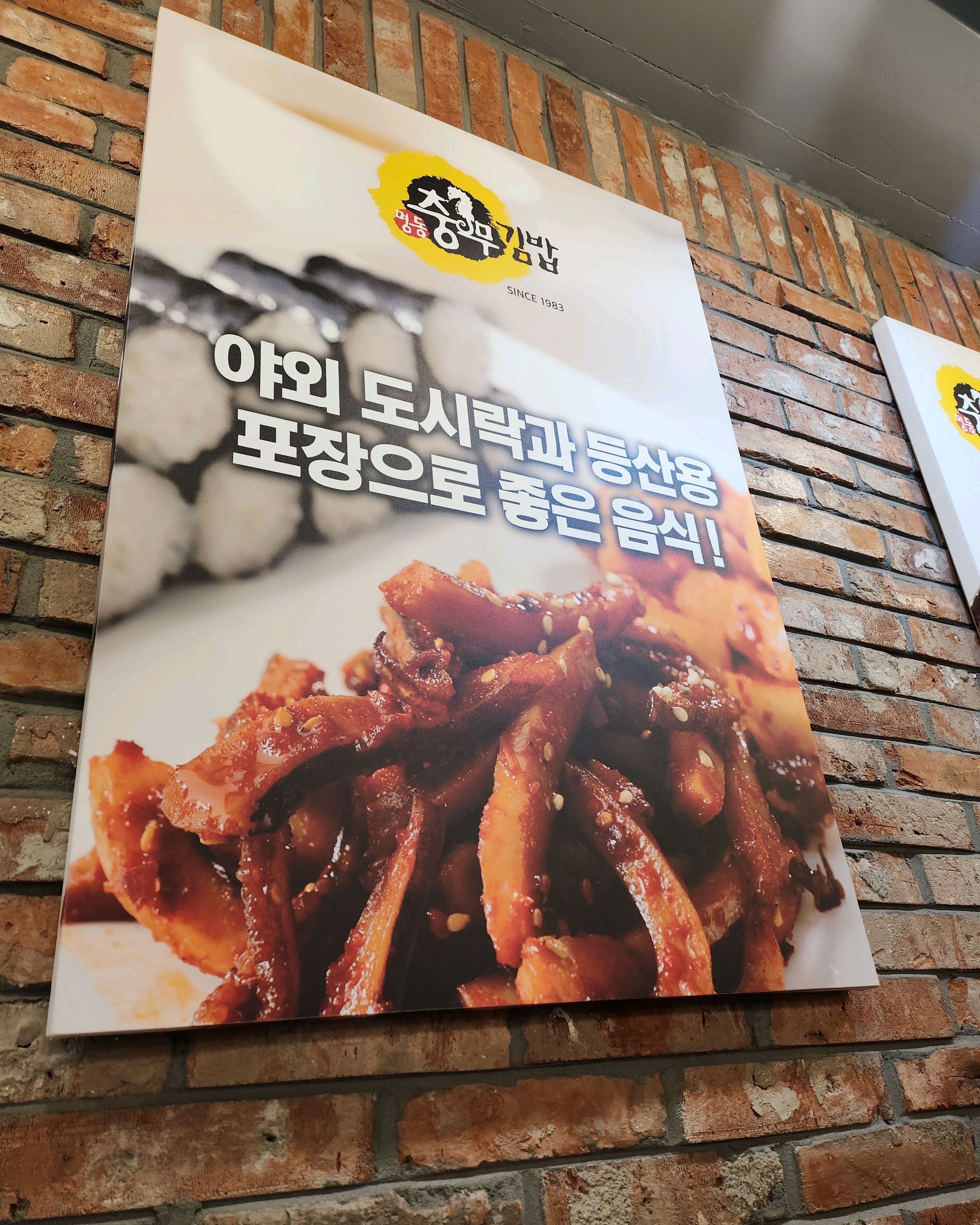 [명동 맛집 명동충무김밥] 직접 가본 로컬 리뷰
