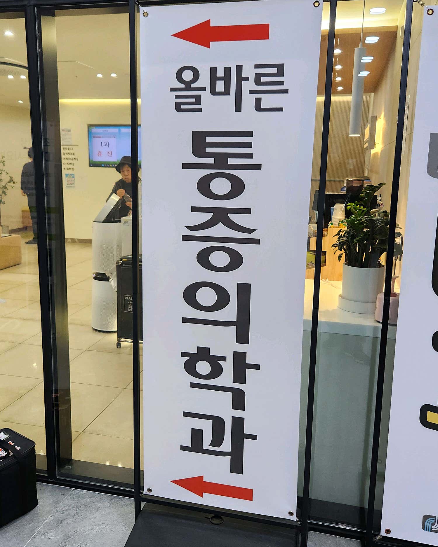 덕계올바른마취통증의학과의원
