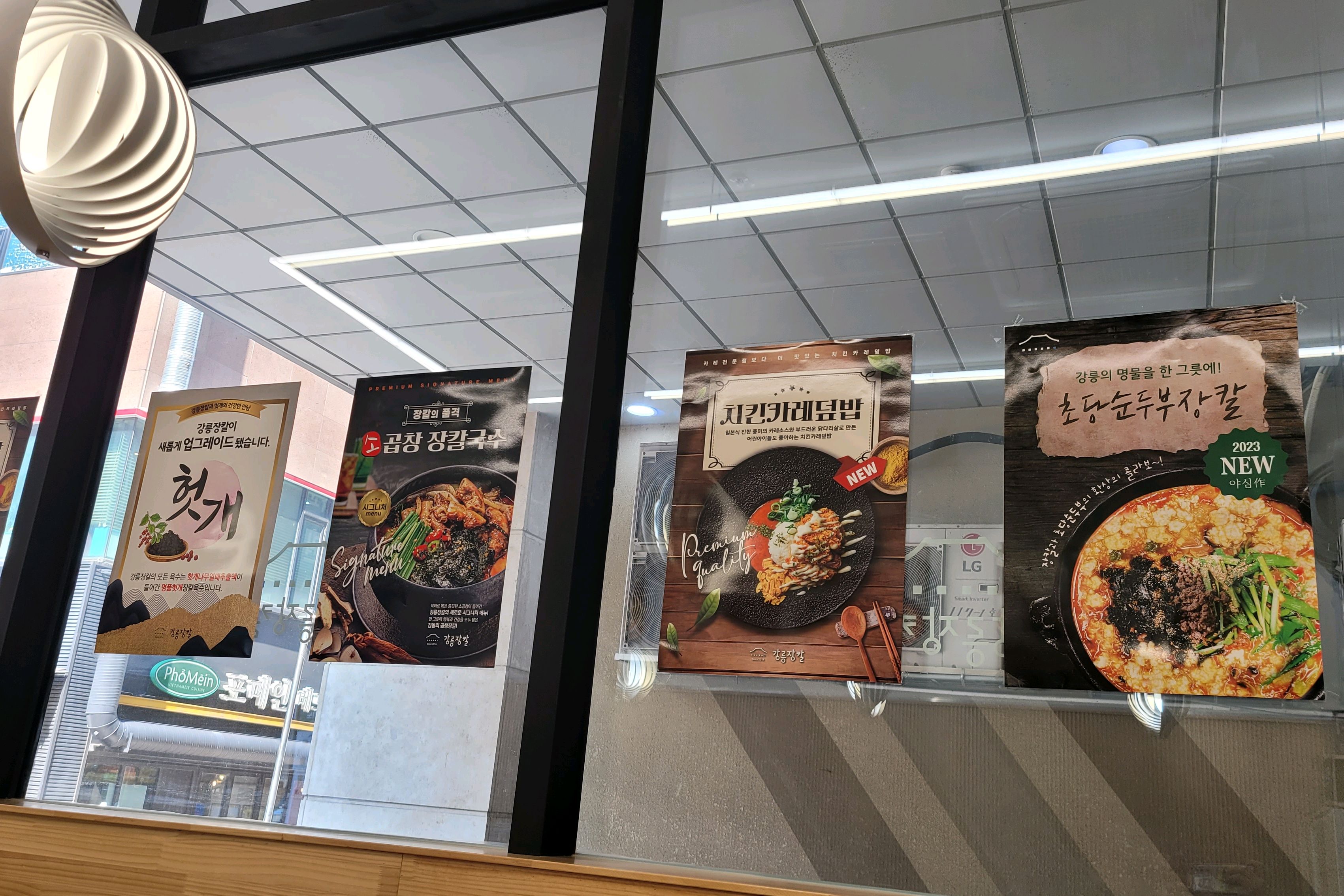 미금역 맛집 강릉장칼 미금역점 내돈내산 최신리뷰