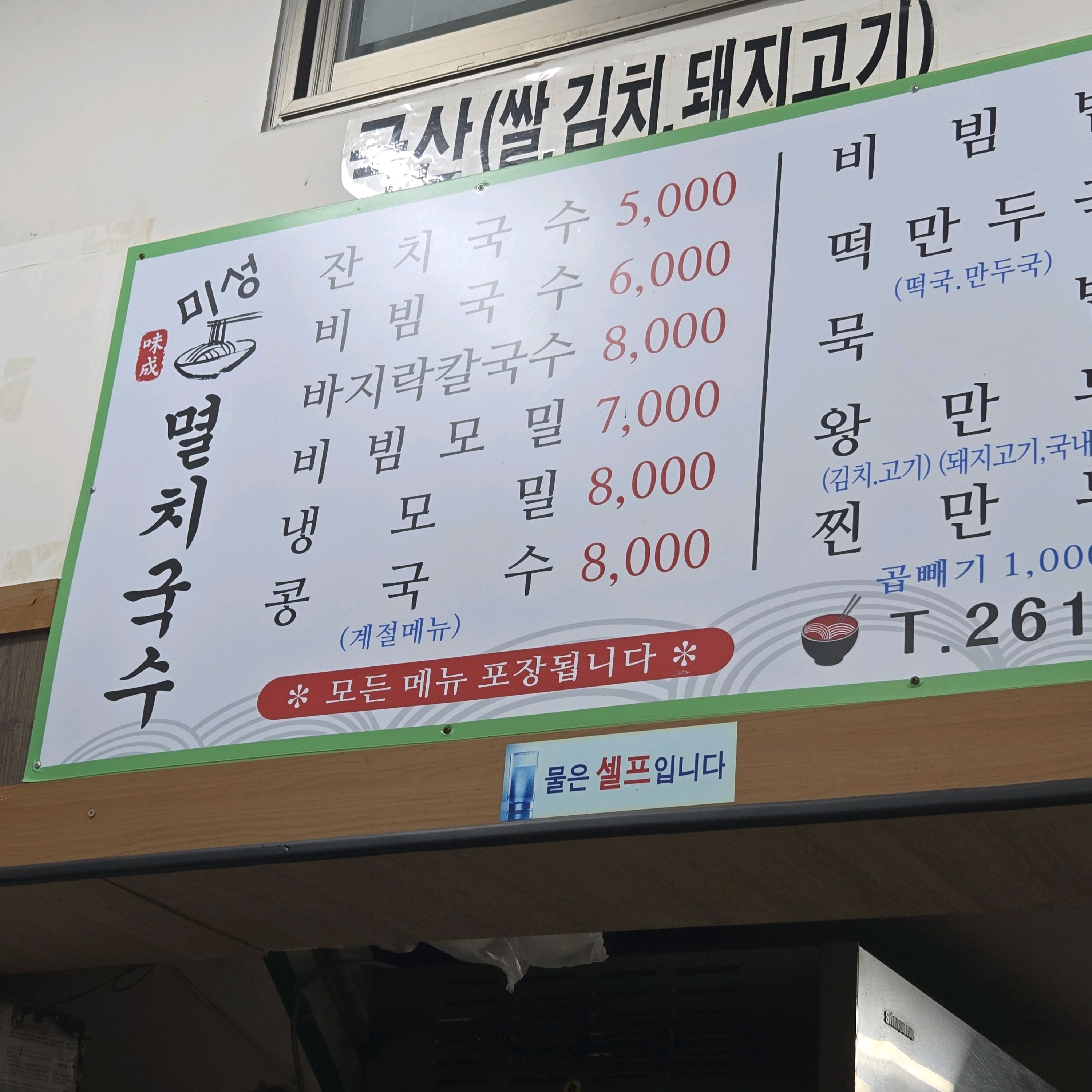 오리역 맛집 미성멸치국수 내돈내산 감동리뷰