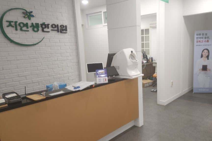 자연생한의원