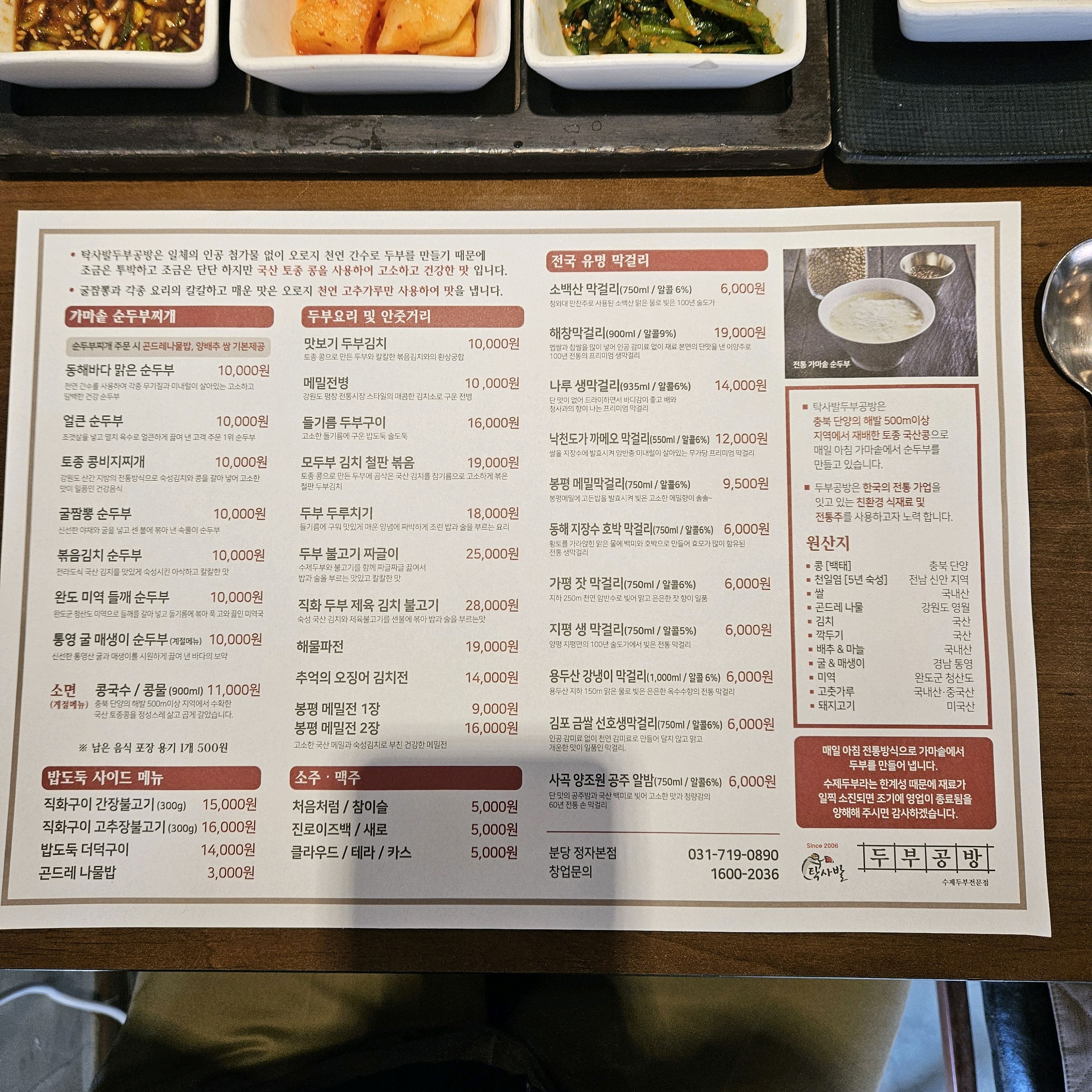 정자역 맛집 두부공방 내돈내산 방문후기
