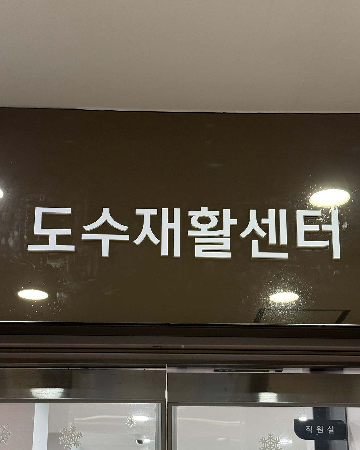 강서바른재활의학과의원