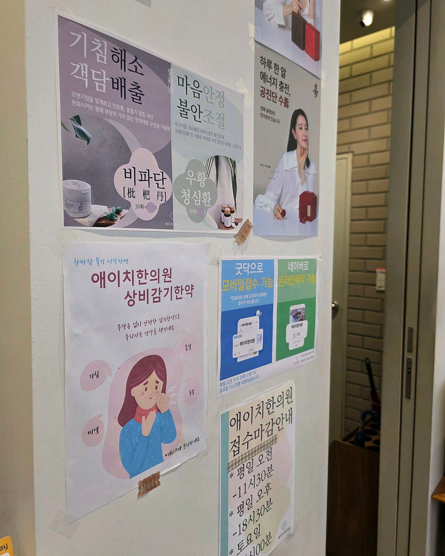 애이치한의원 수지 본원