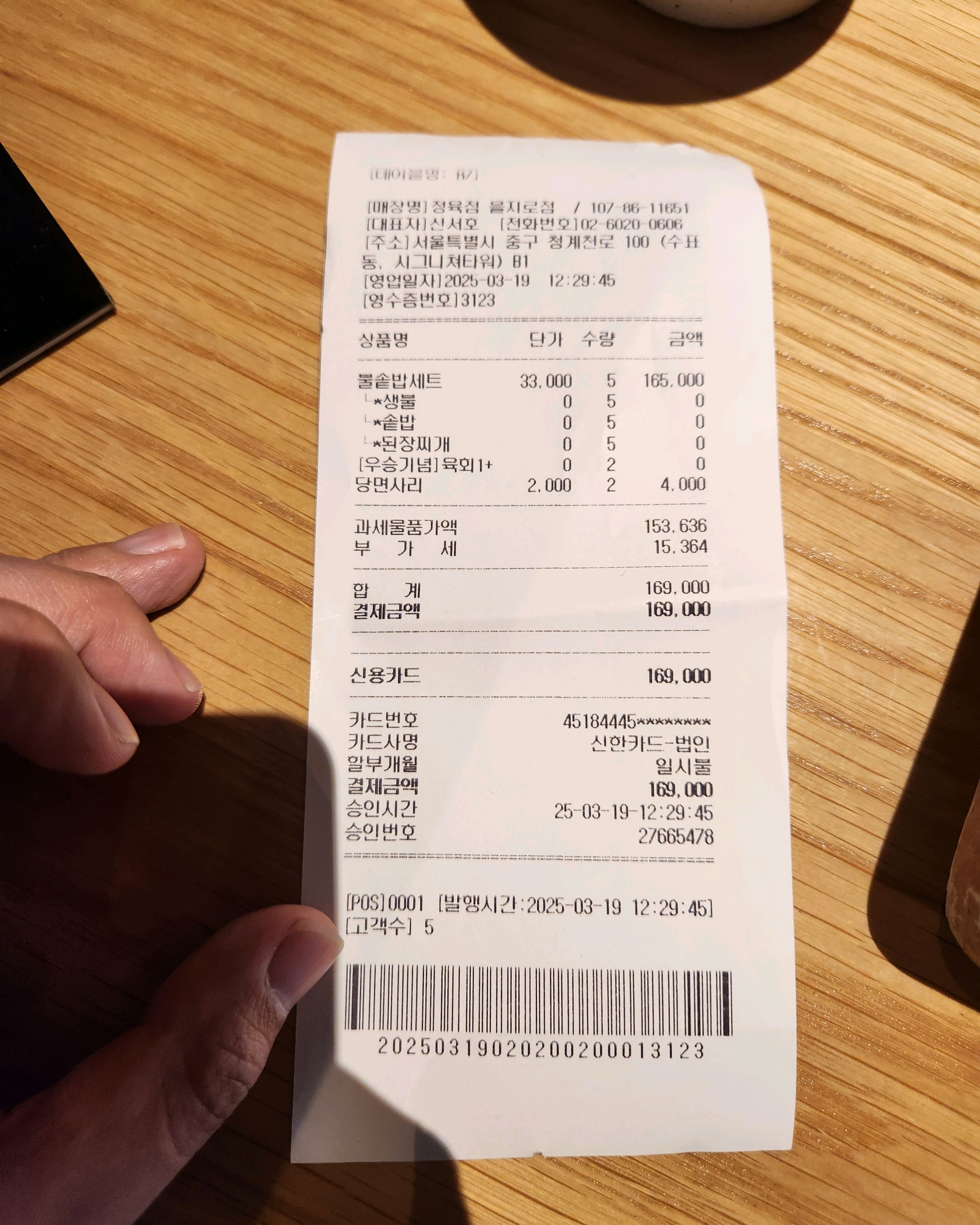 [명동 맛집 바른고기 정육점 을지로점] 직접 가본 로컬 리뷰