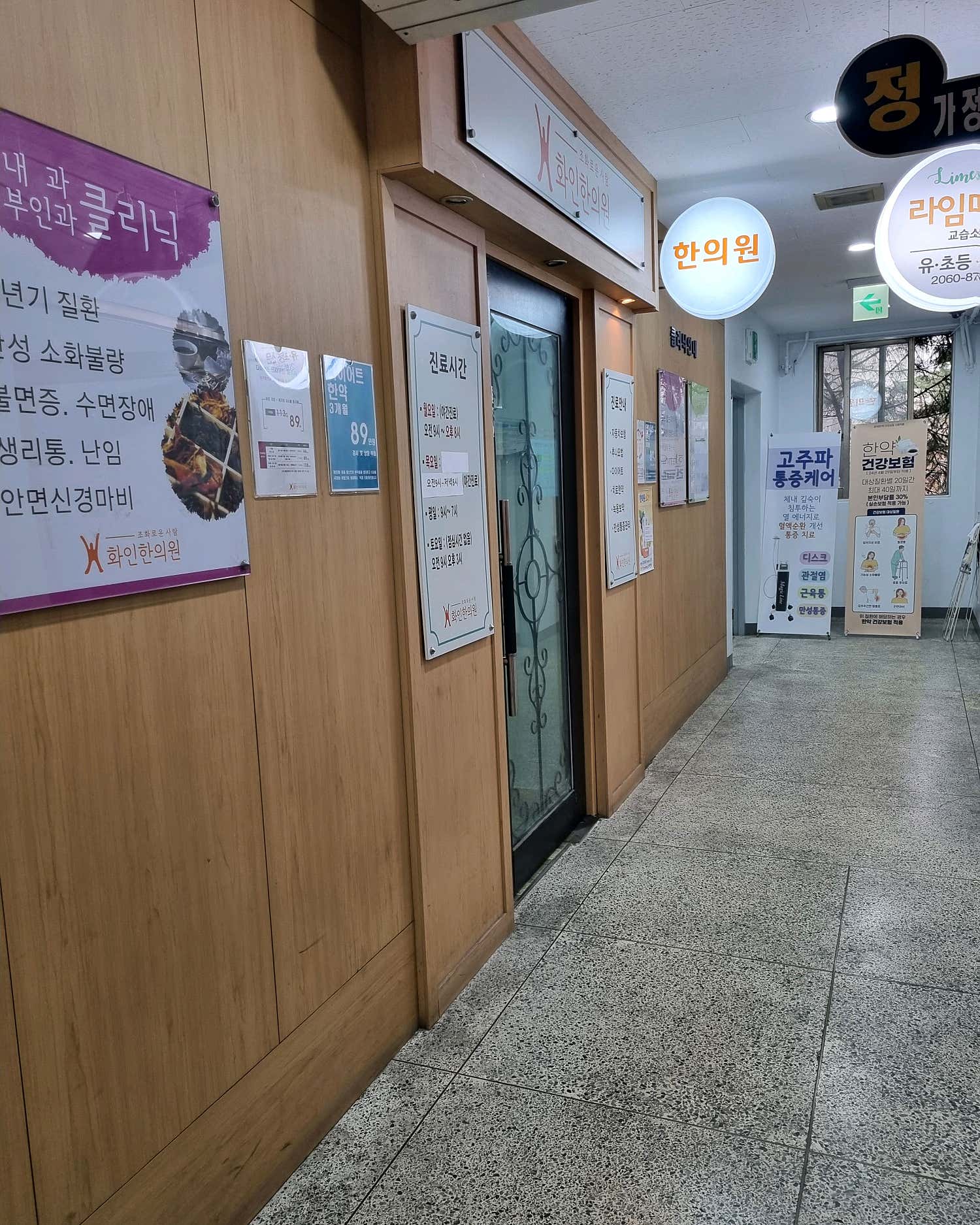 화인한의원