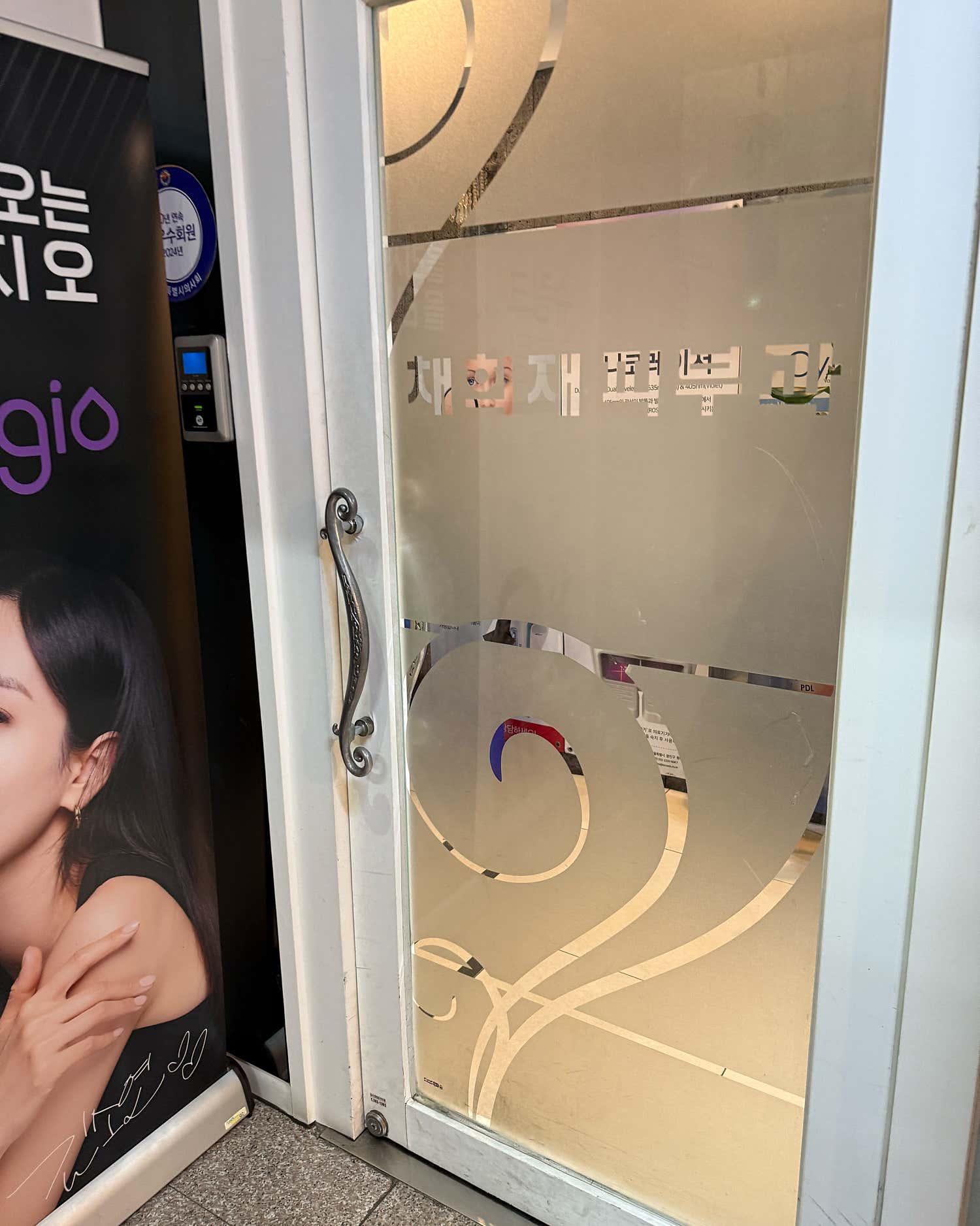 채희재피부과의원