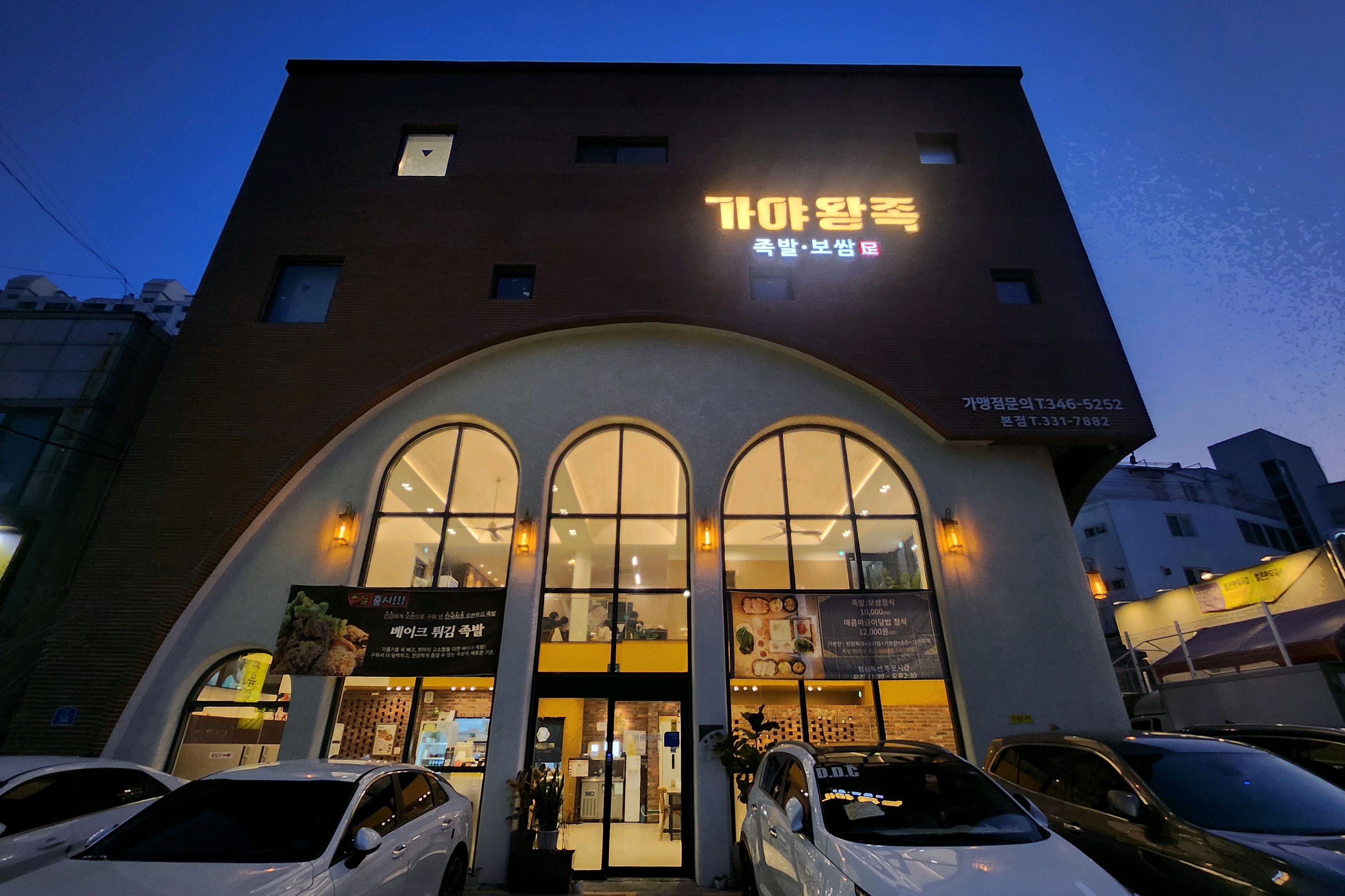 [김해 맛집 가야왕족 본점] 직접 가본 로컬 리뷰