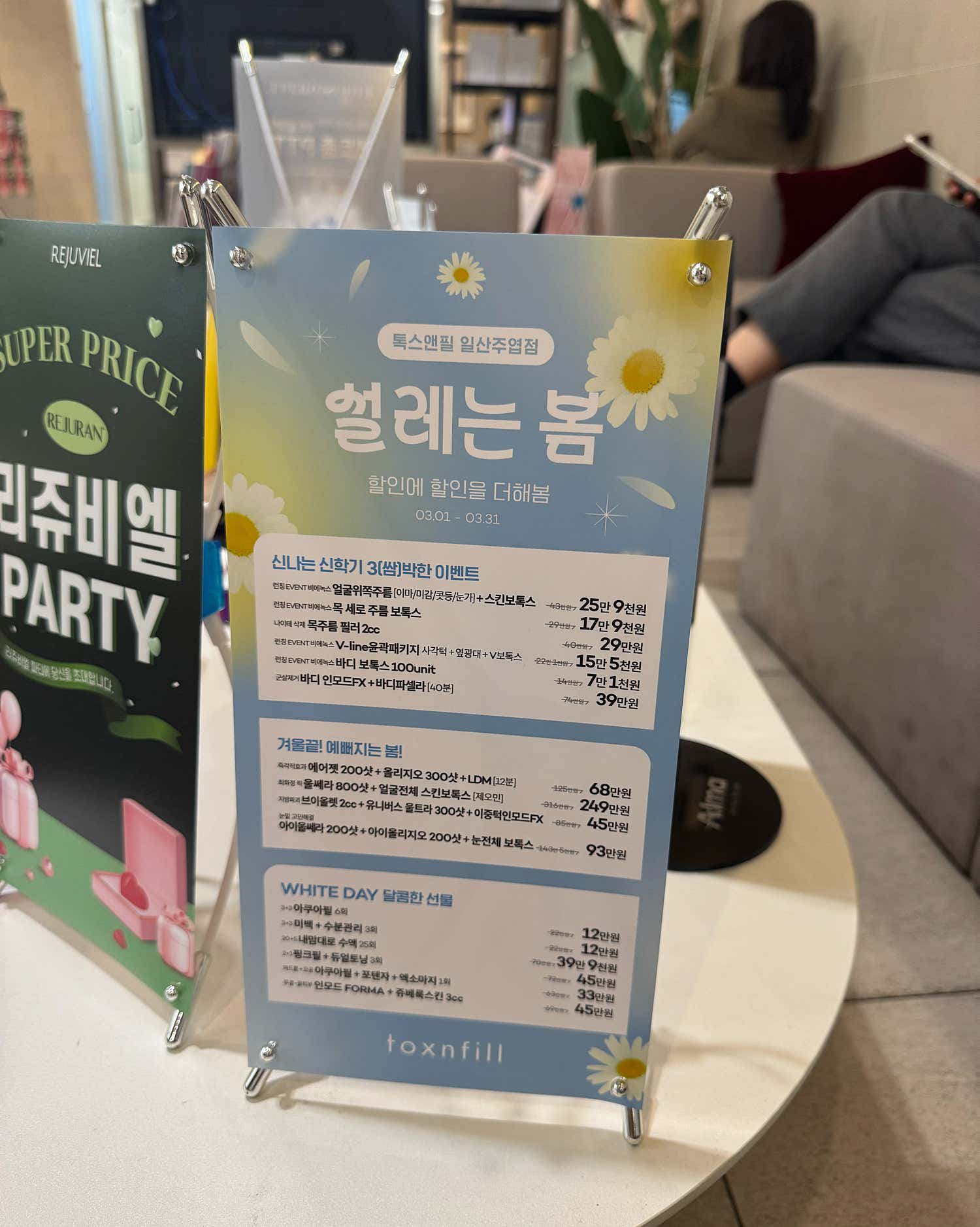 일산주엽 톡스앤필의원