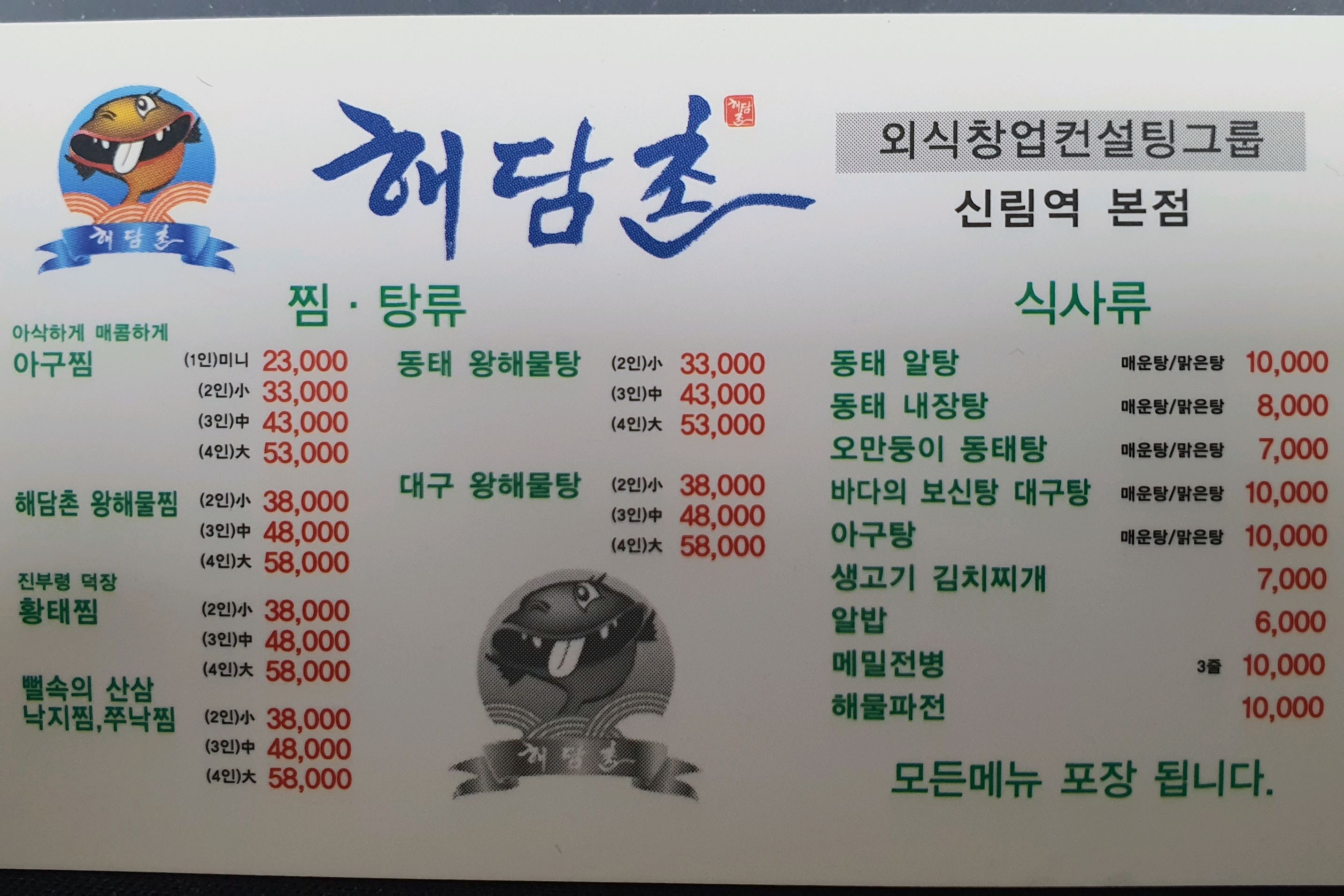 신림역 맛집 해담촌 신림역점 내돈내산 방문후기