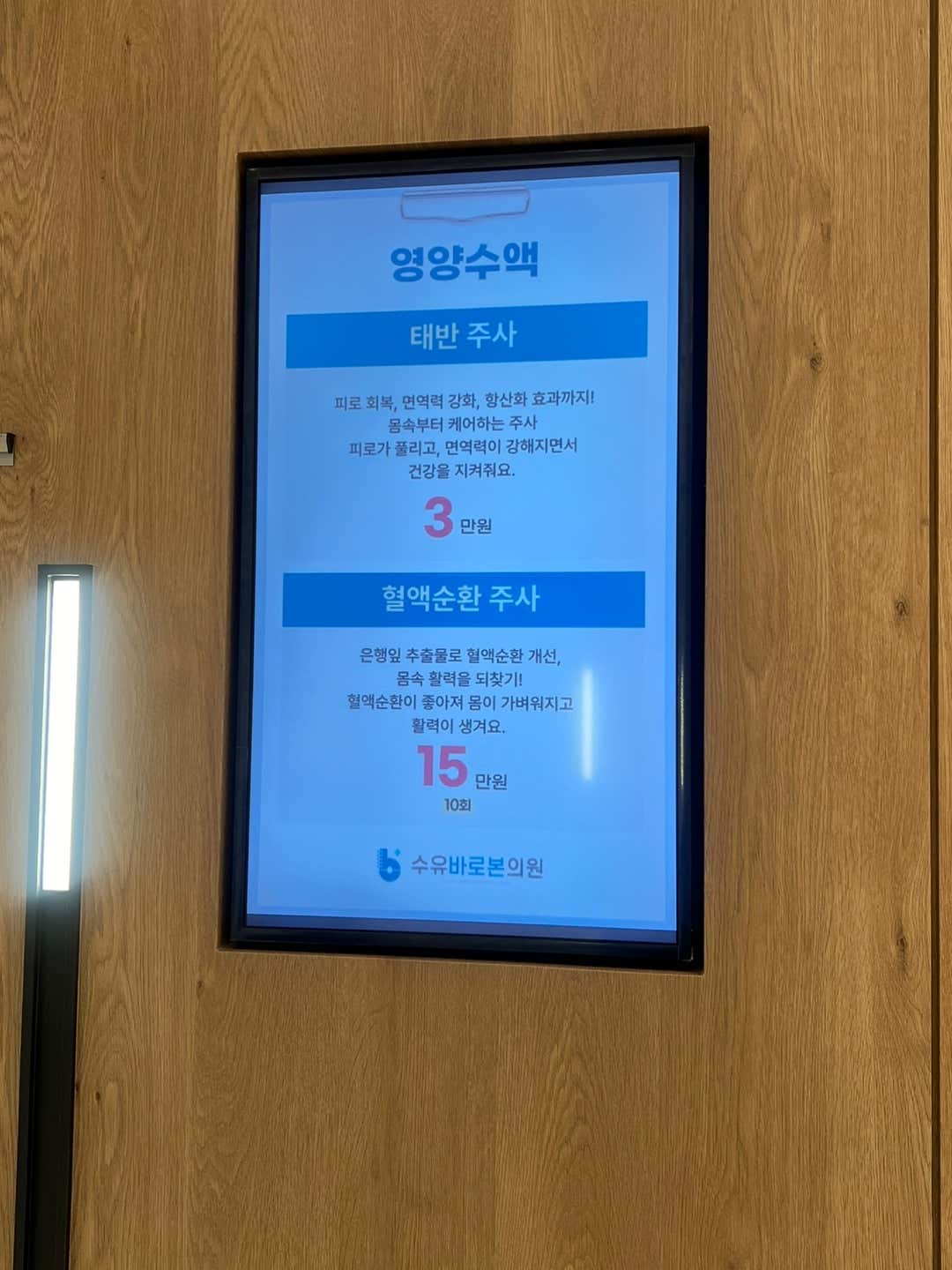 수유바로본의원