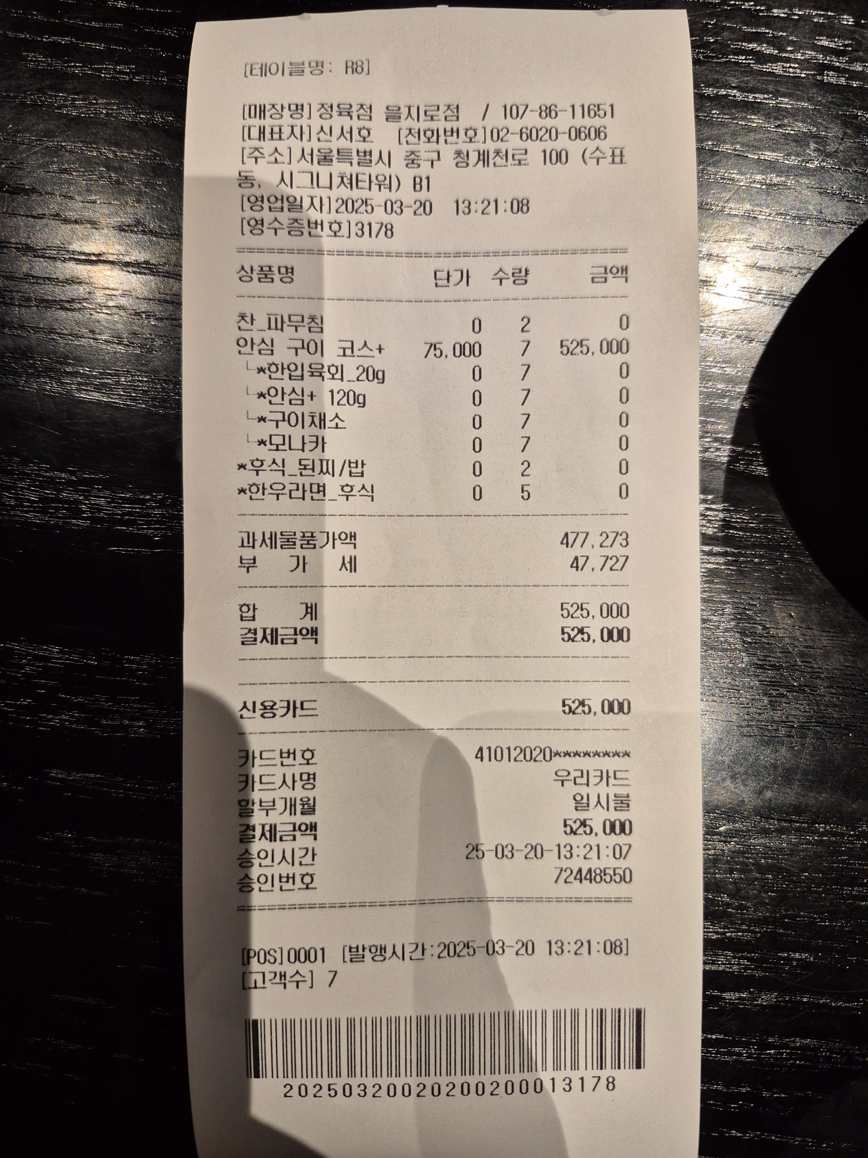 [명동 맛집 바른고기 정육점 을지로점] 직접 가본 로컬 리뷰