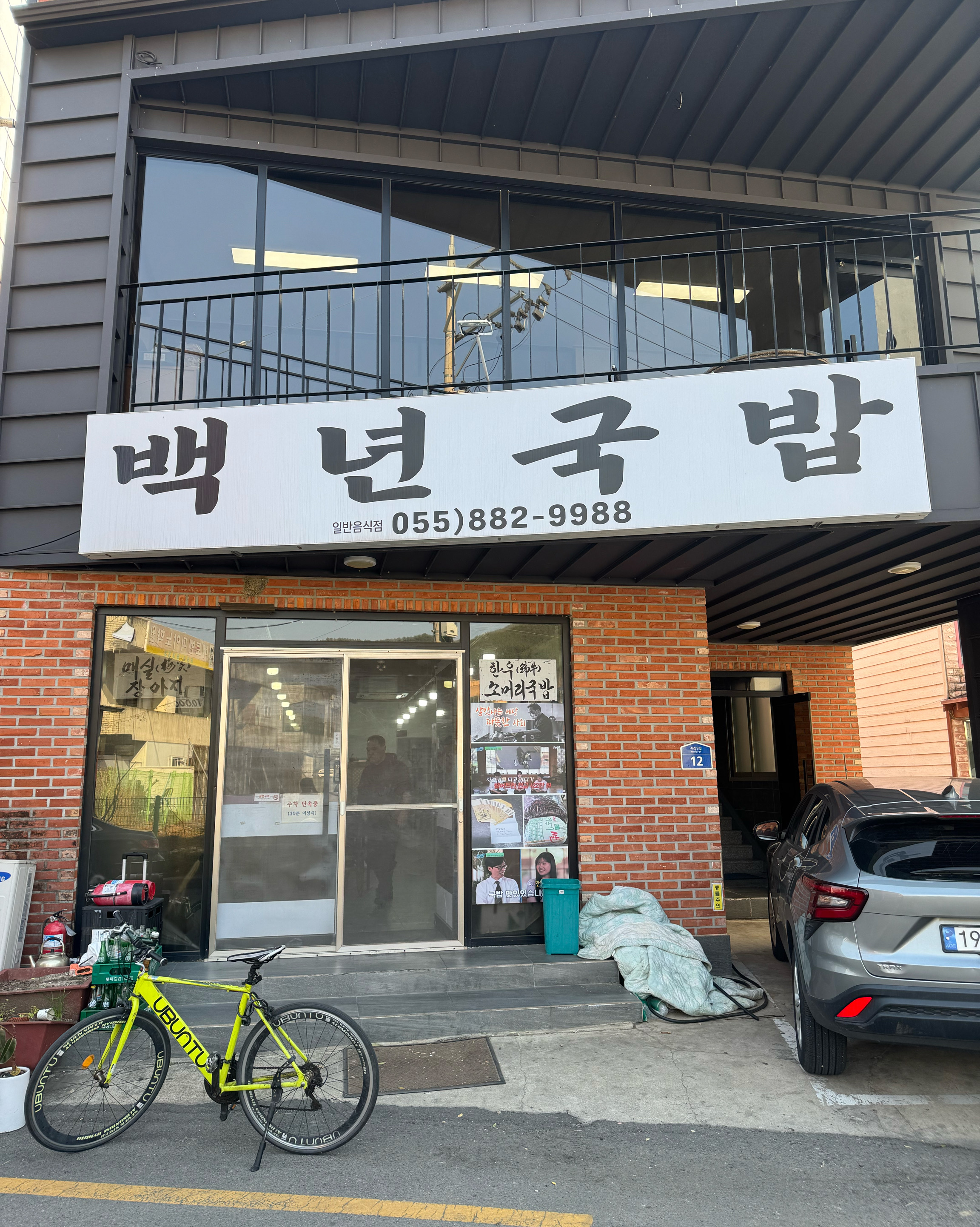 [하동 맛집 백년국밥] 직접 가본 로컬 리뷰