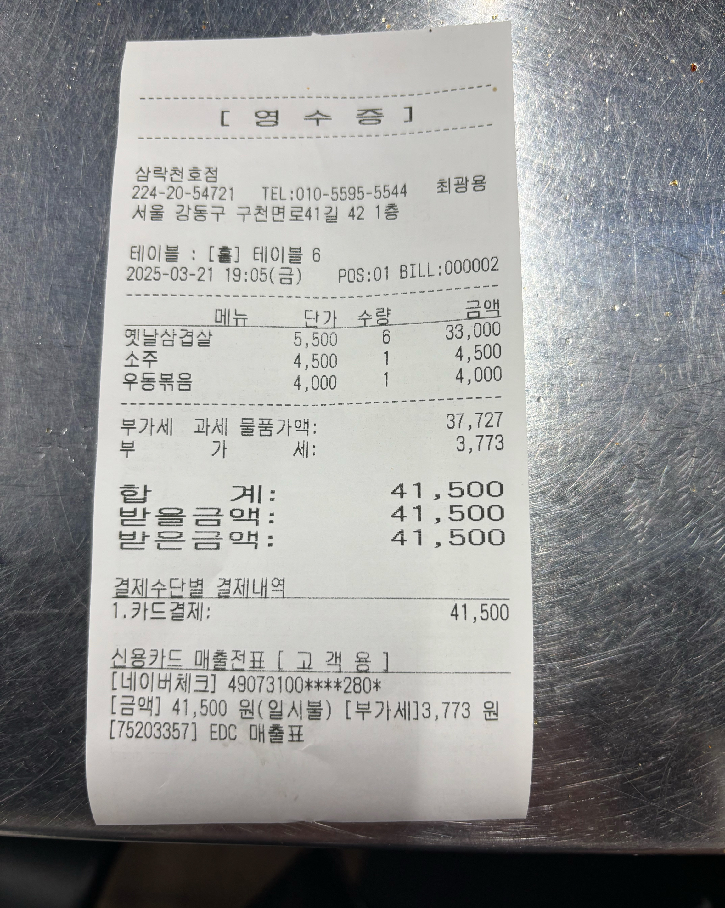 사장님이 친절하시고 고기도 잡내없이 가성비 짱짱이어서 가족이나 지인이 함께 식사하기 편한