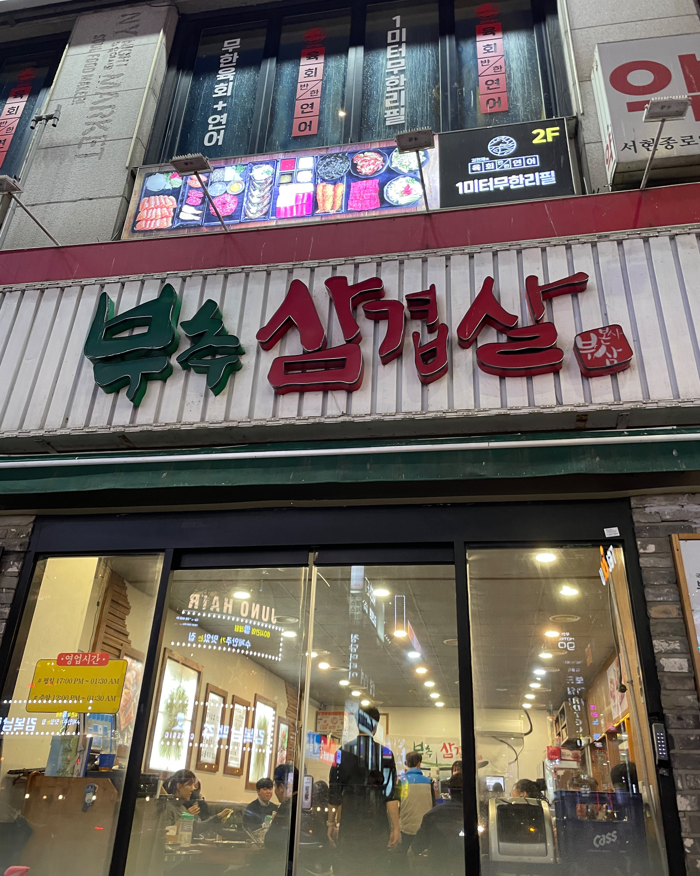 서현역 맛집 부추삼겹살 서현점 내돈내산 방문리뷰