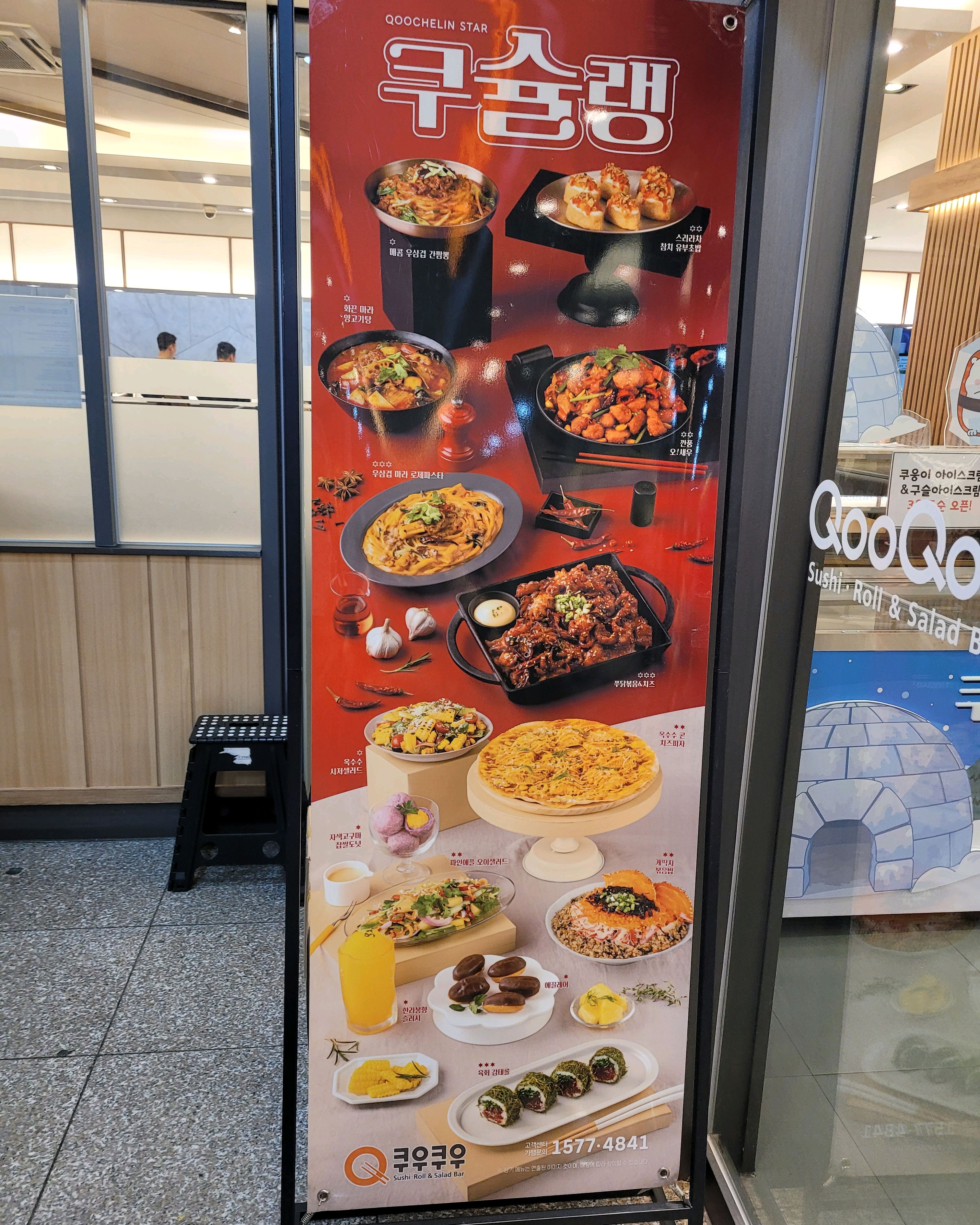음식 종류 많고 맛도 괜찮아요. - 광주 상무지구 맛집 쿠우쿠우 광주상무점