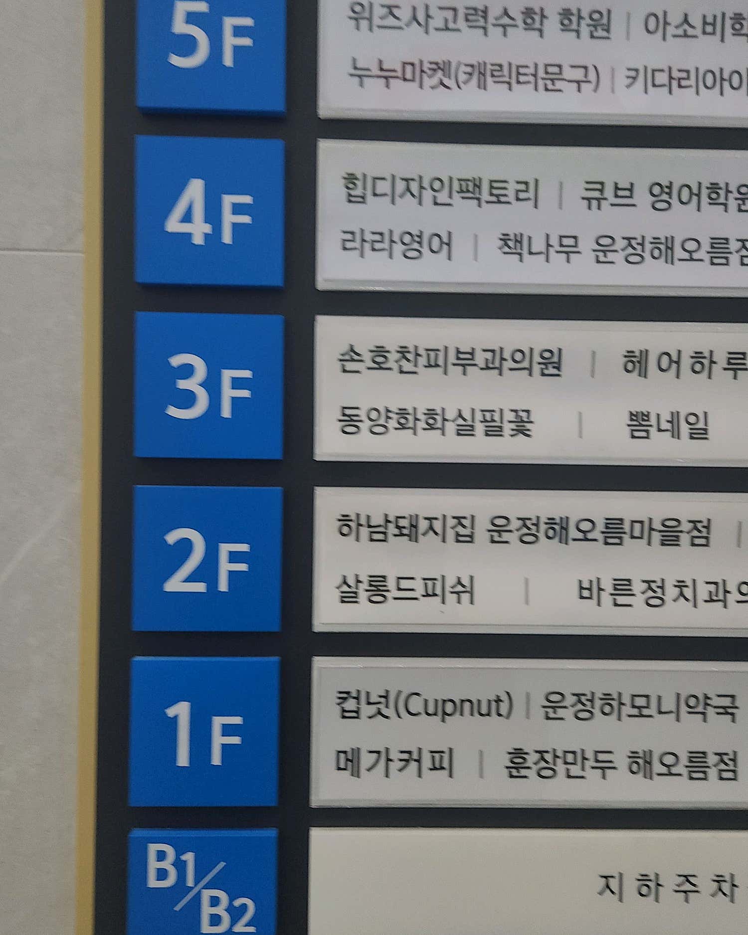 손호찬피부과의원