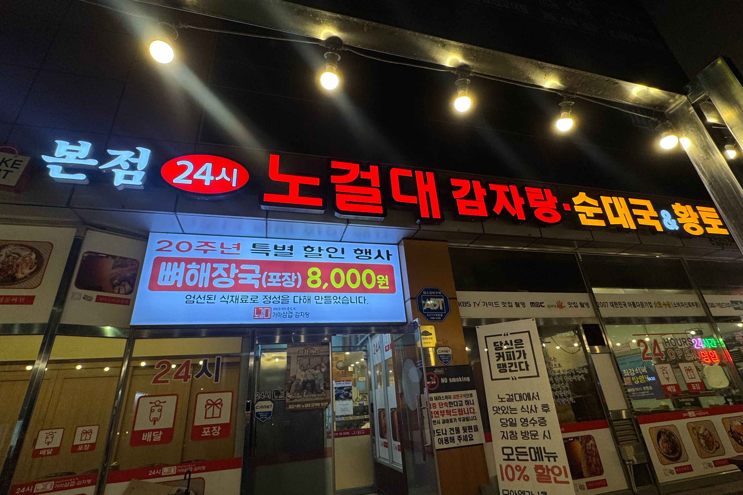 [천안 맛집 노걸대감자탕&가마삼겹 본점] 직접 가본 로컬 리뷰