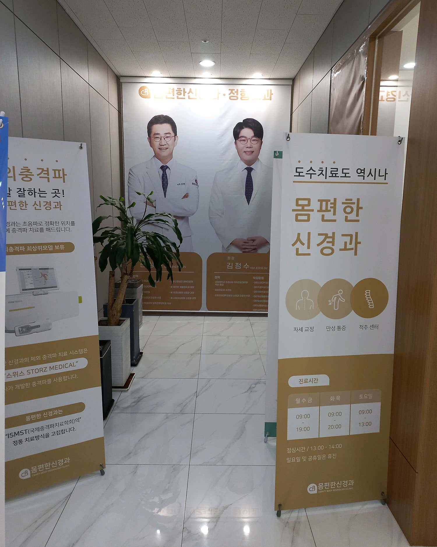 몸편한신경과의원