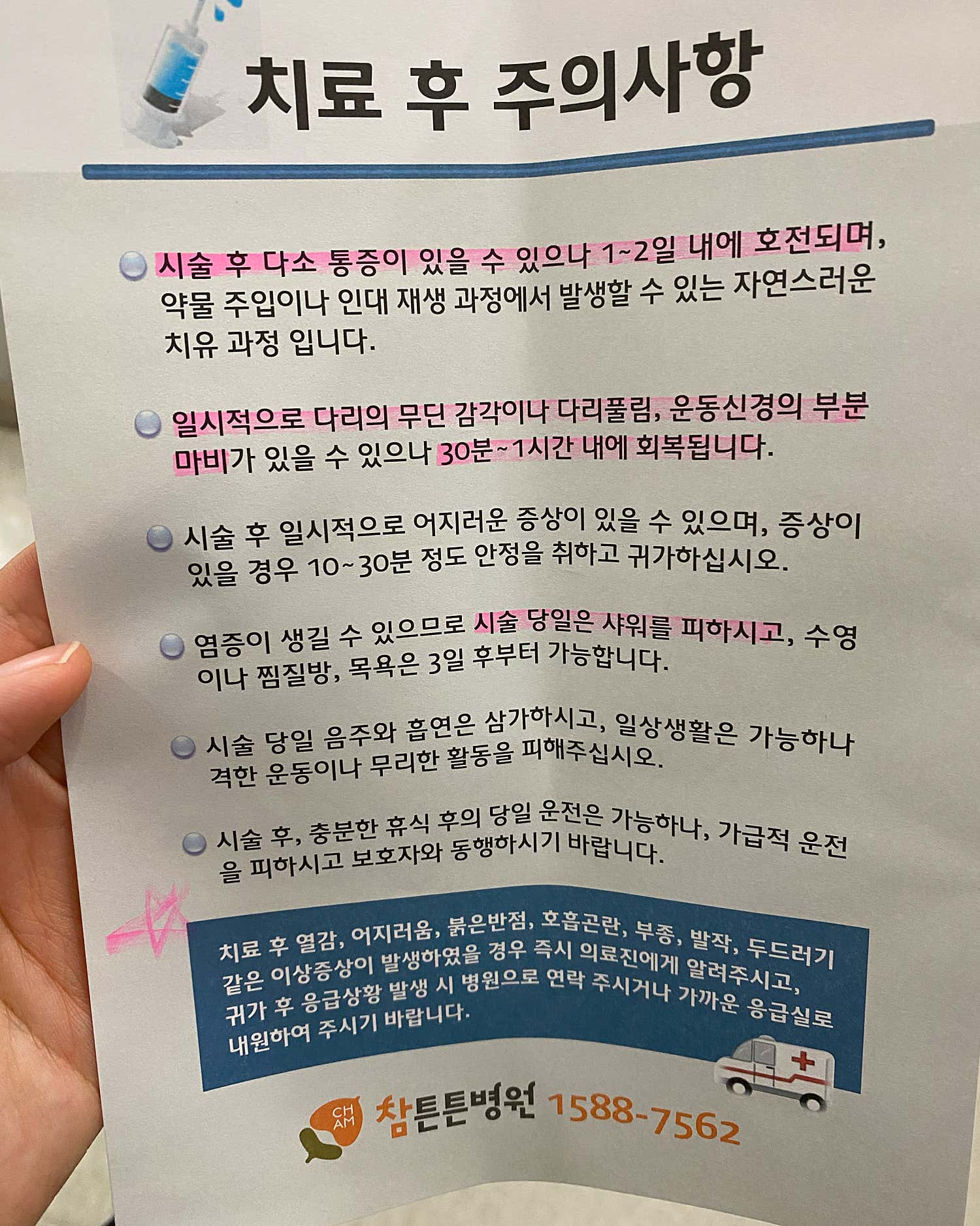 참튼튼병원 노원