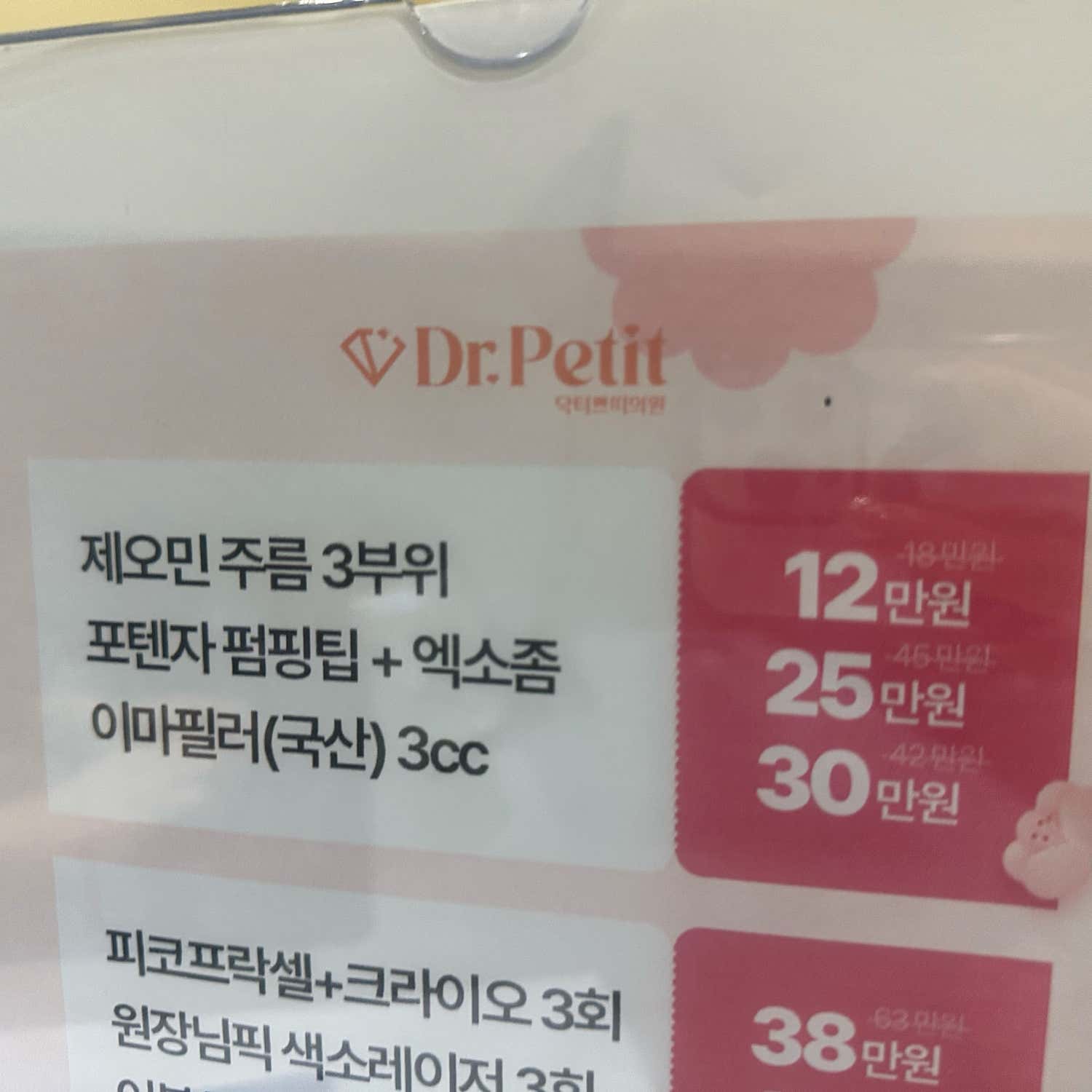 닥터쁘띠의원 마곡점
