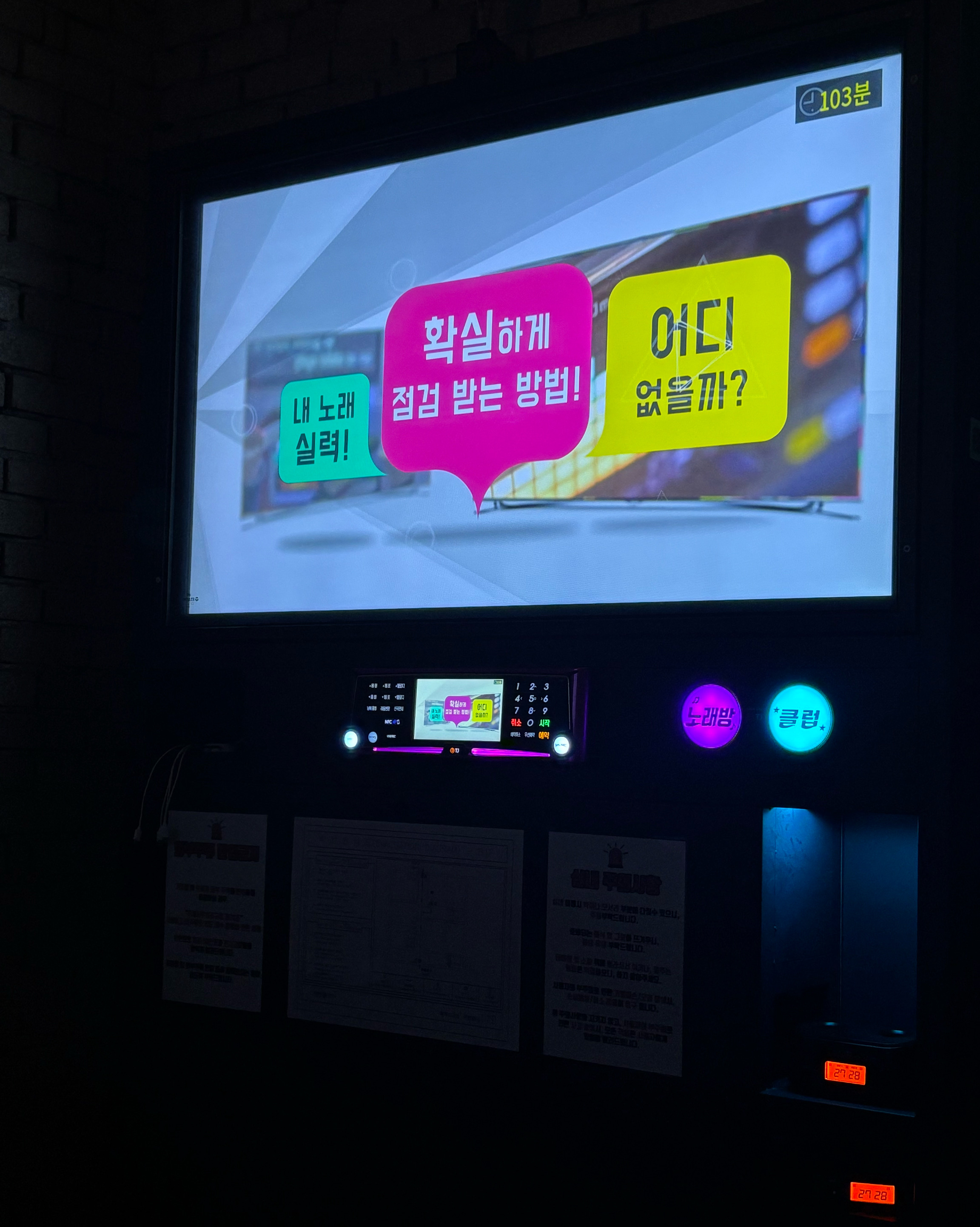정자역 맛집 노래타운 세븐플로어 정자점 내돈내산 리얼후기