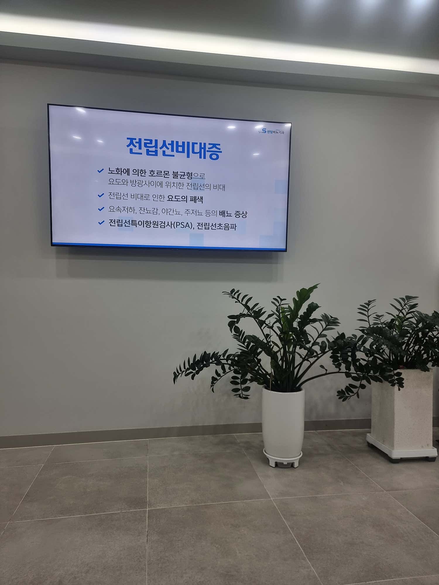 센텀비뇨기과의원