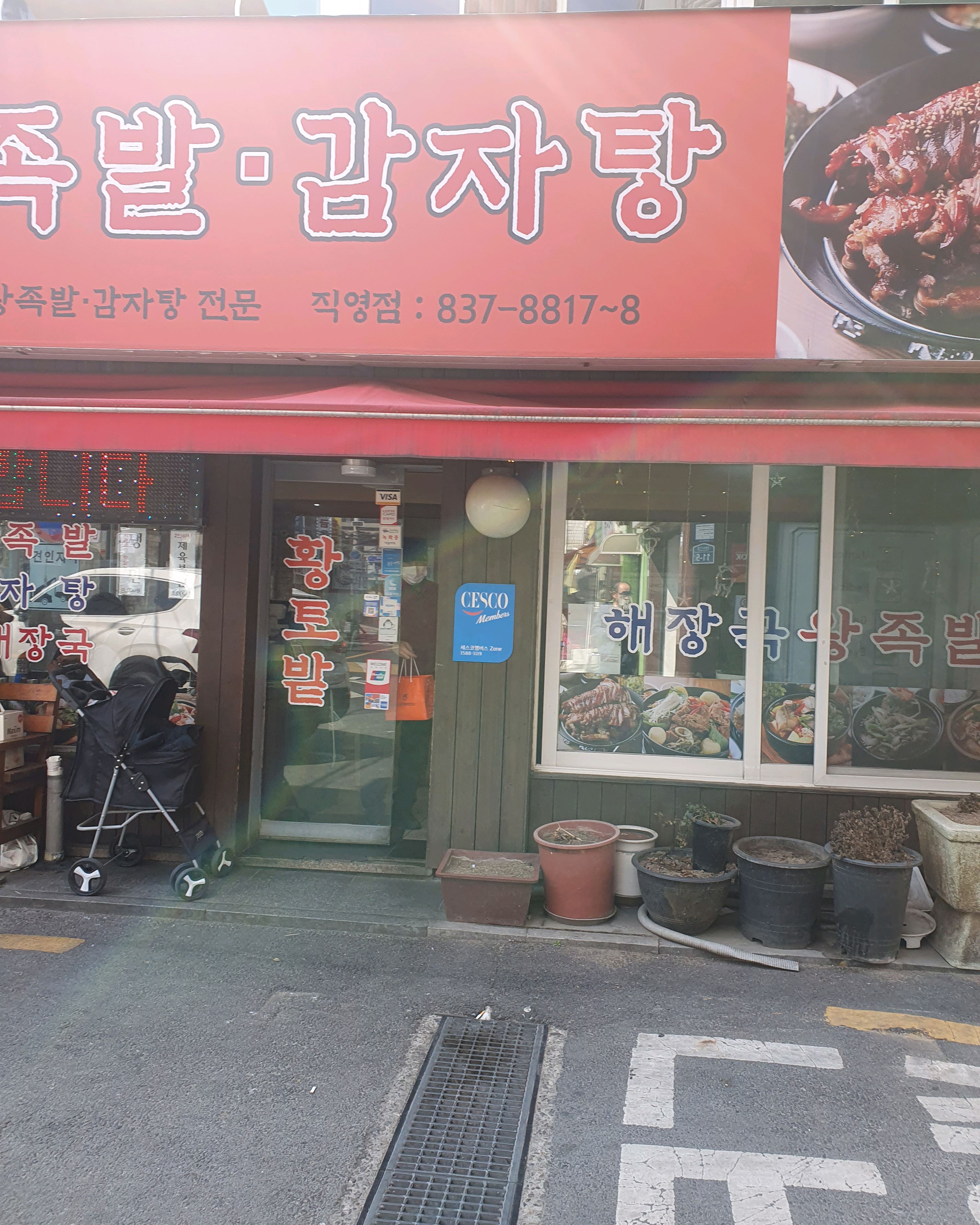 신림역 맛집 황토밭왕족발감자탕 직영점 내돈내산 찐리뷰