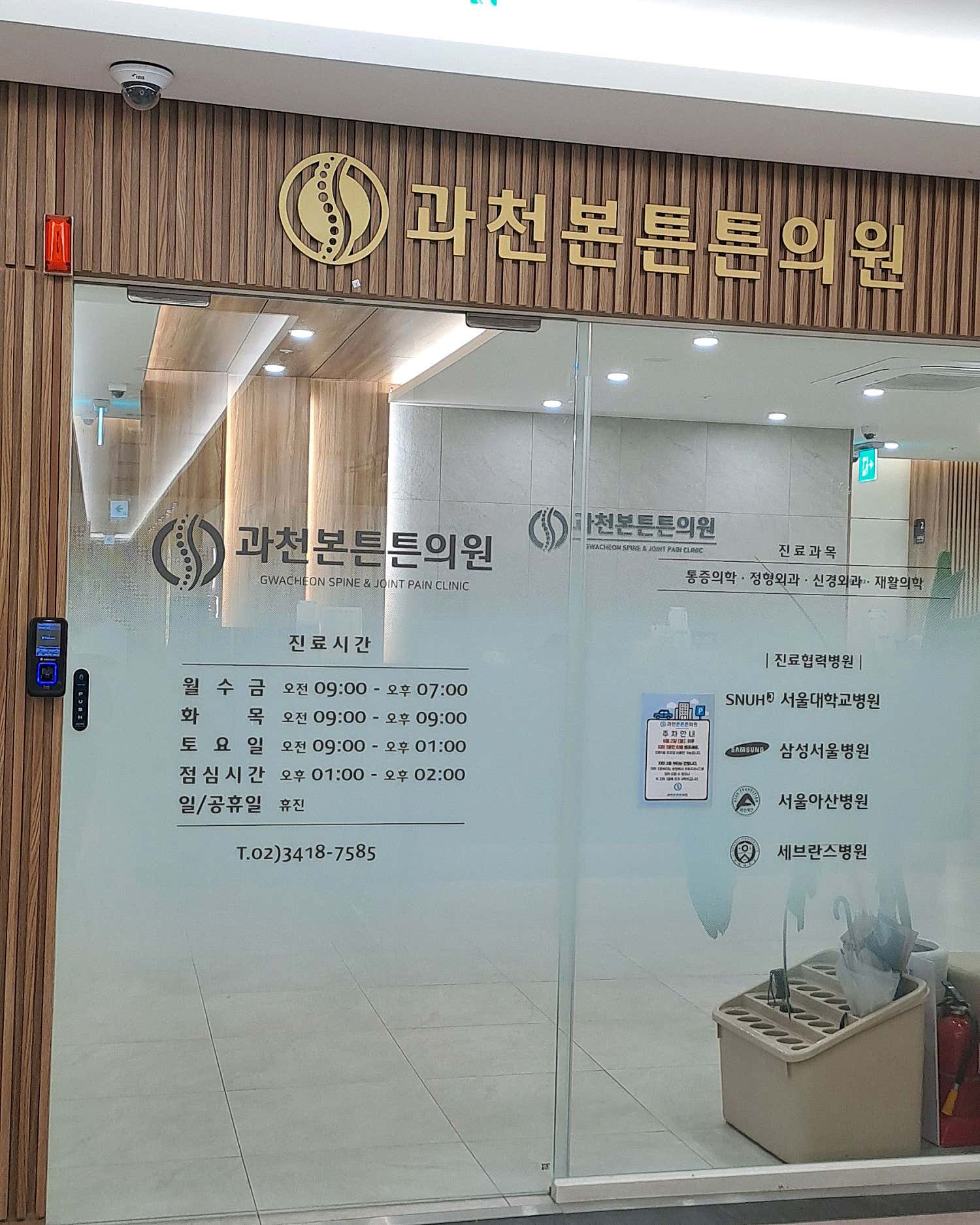 과천본튼튼의원