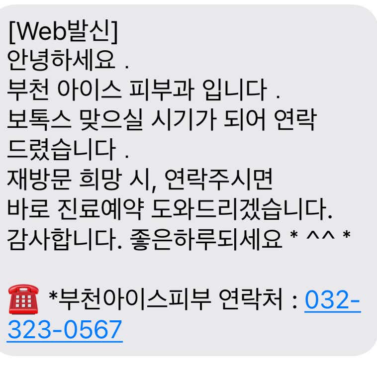 부천아이스피부과의원