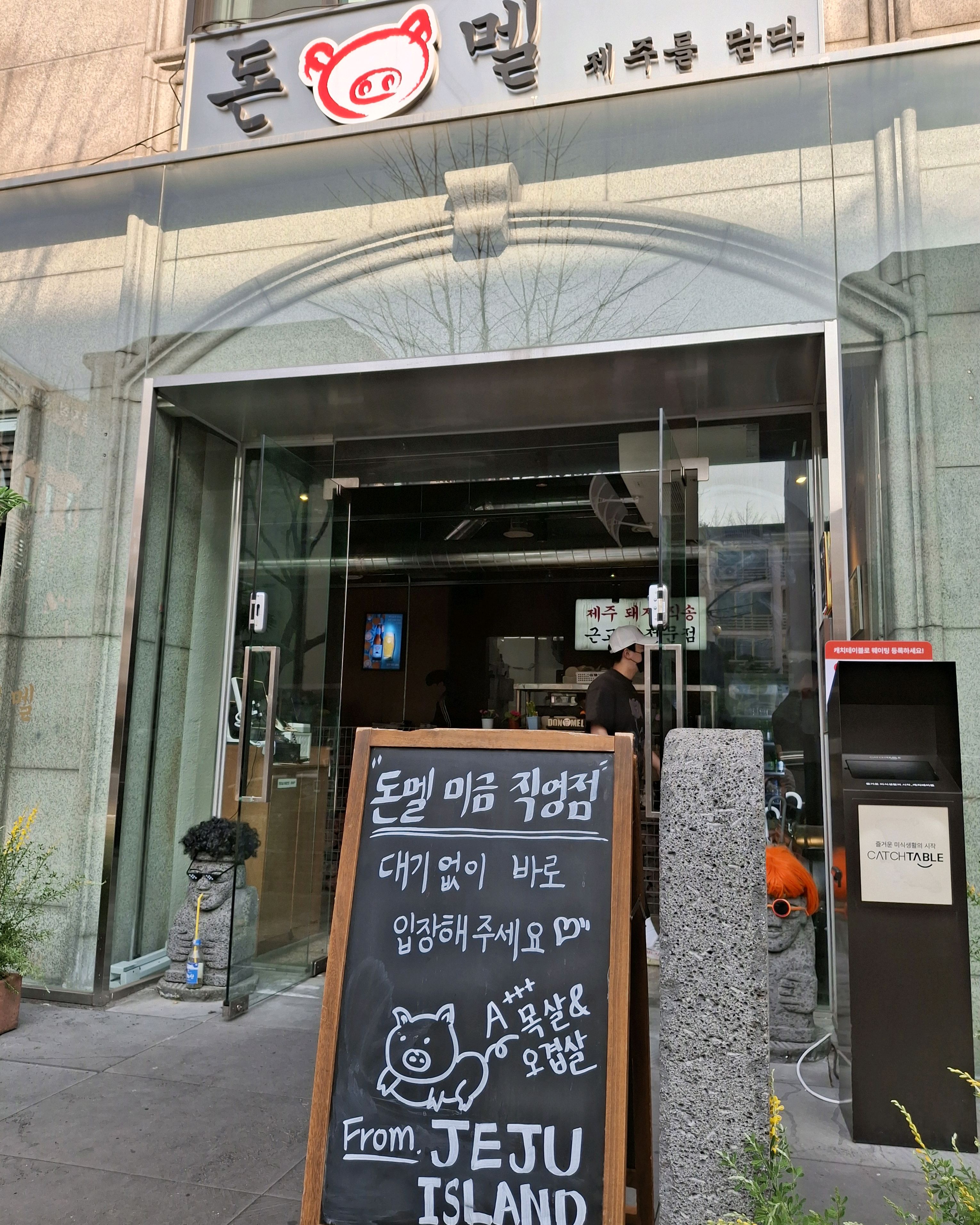 오리역 맛집 돈멜 미금 직영점 내돈내산 방문리뷰