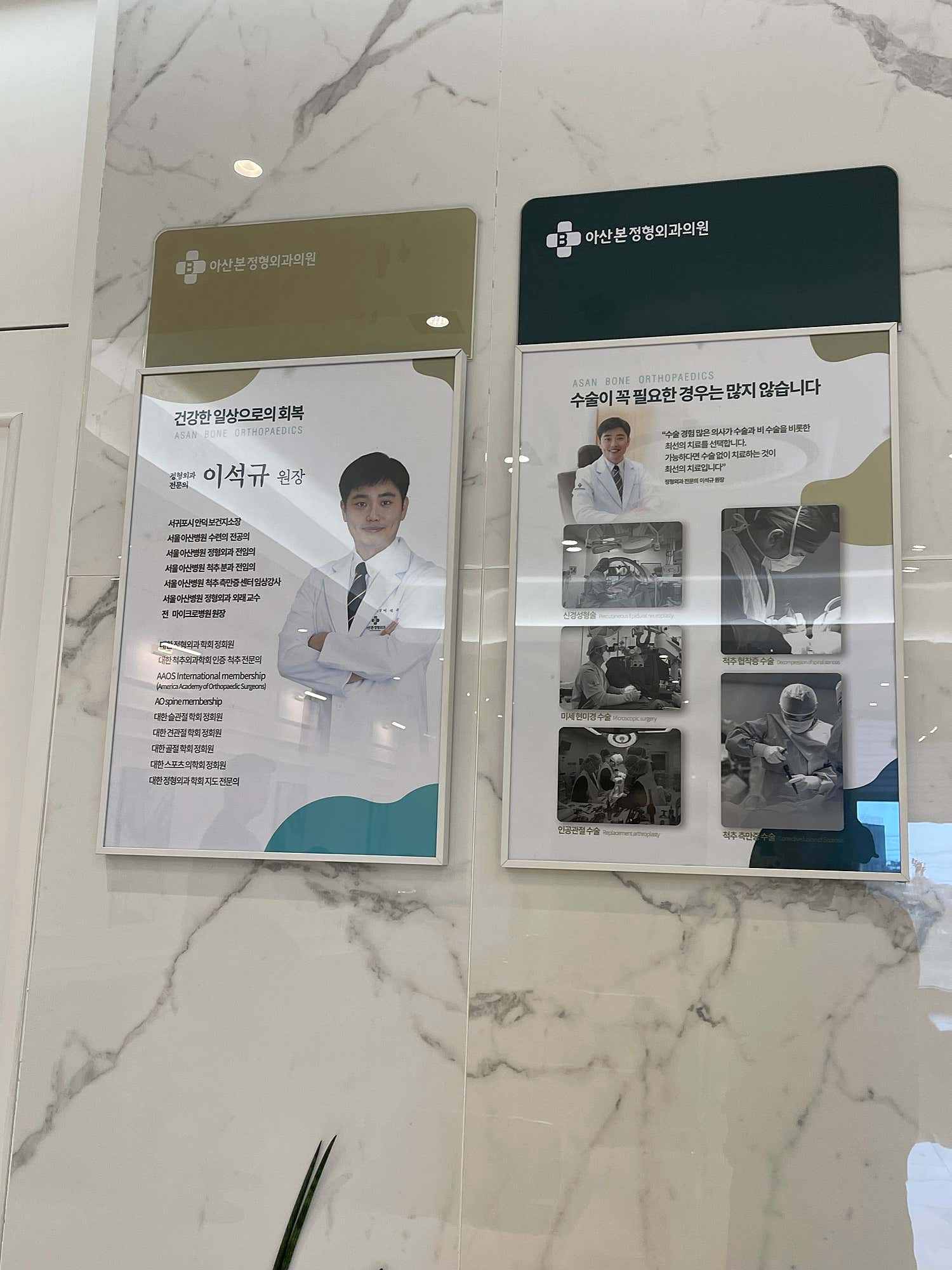 아산본정형외과의원