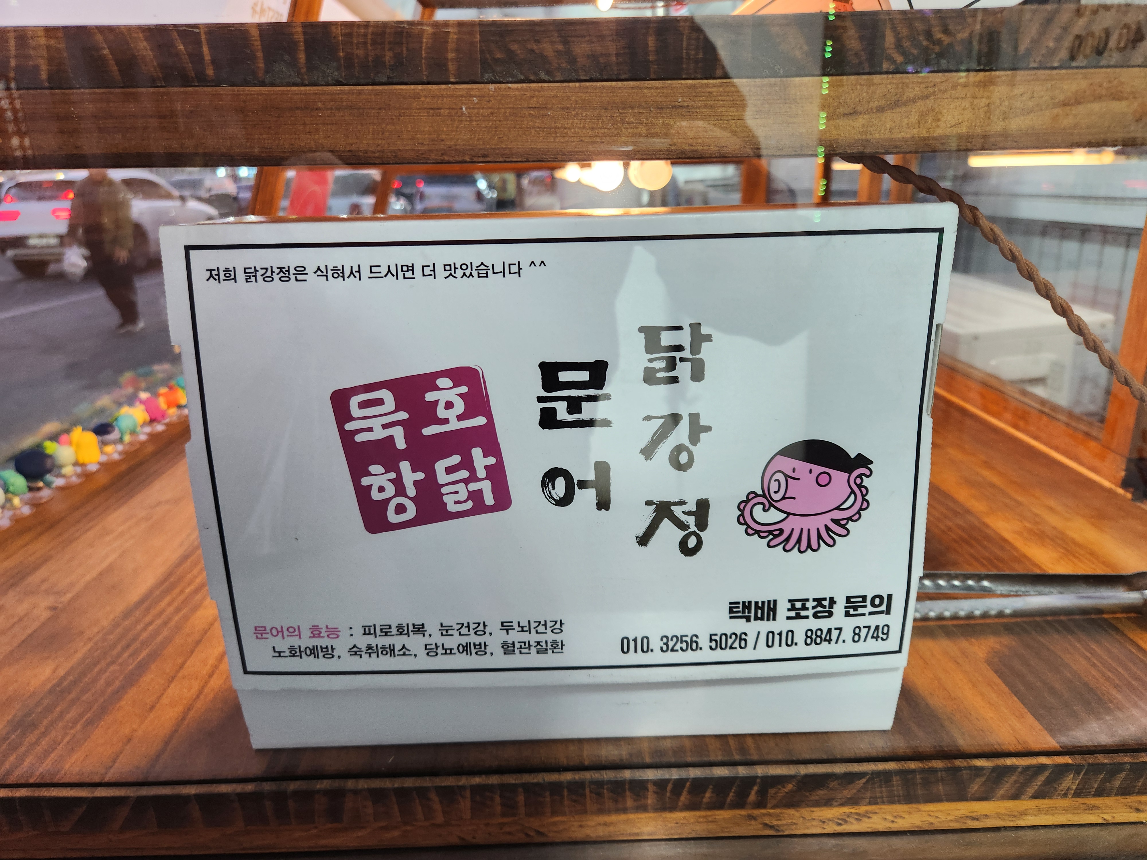 [동해 맛집 묵호항닭 문어닭강정] 직접 가본 로컬 리뷰