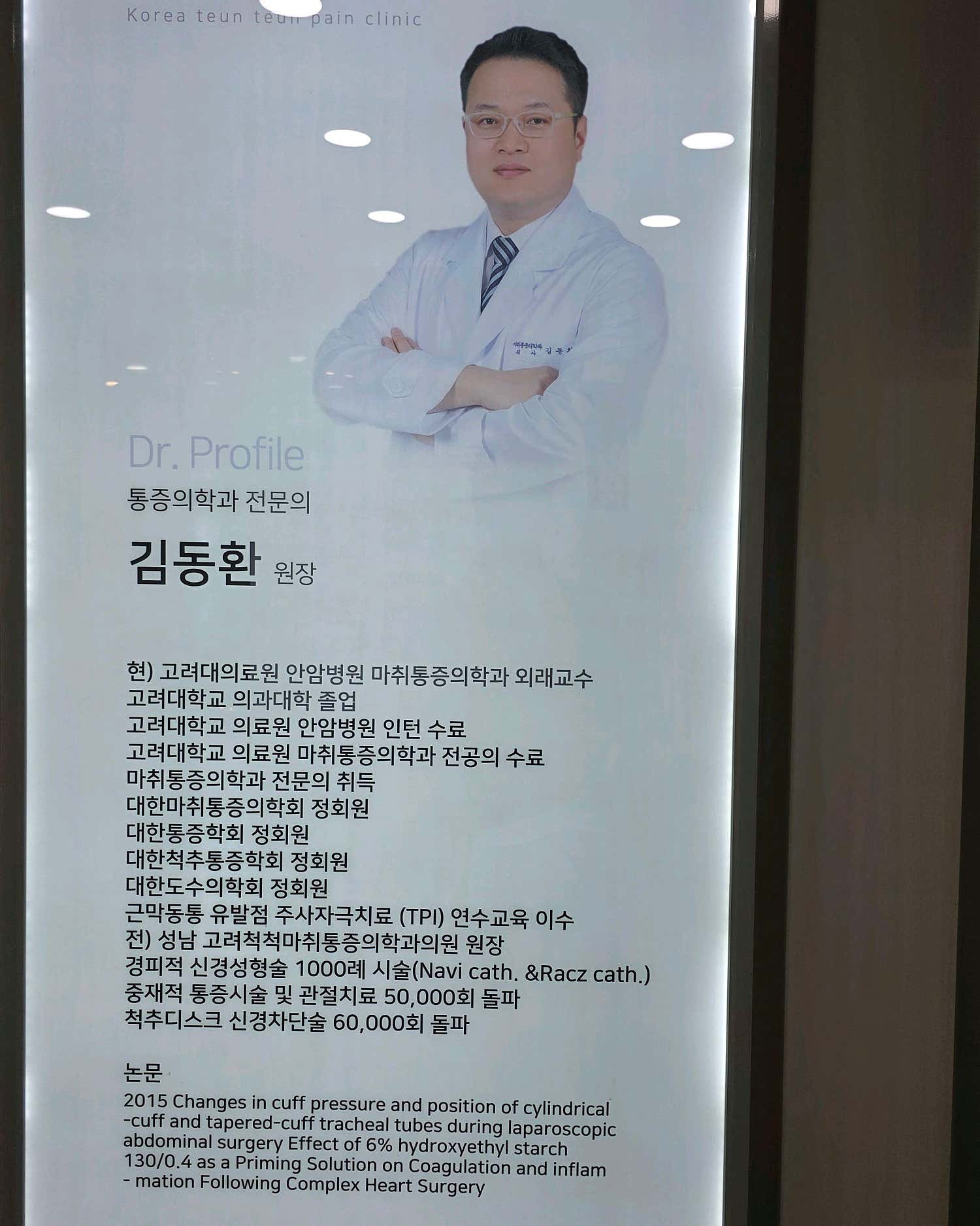 고려튼튼마취통증의학과의원 병점