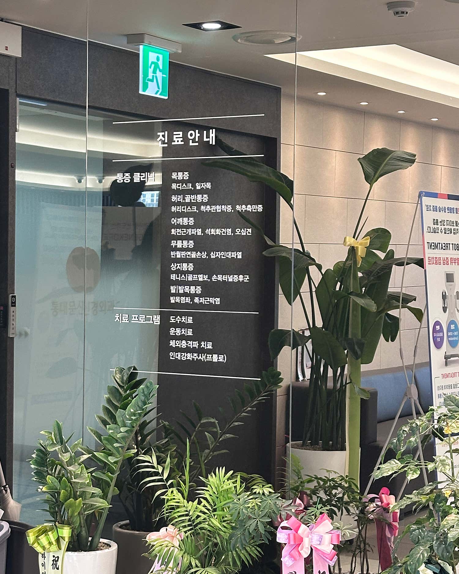 통대문신경외과의원