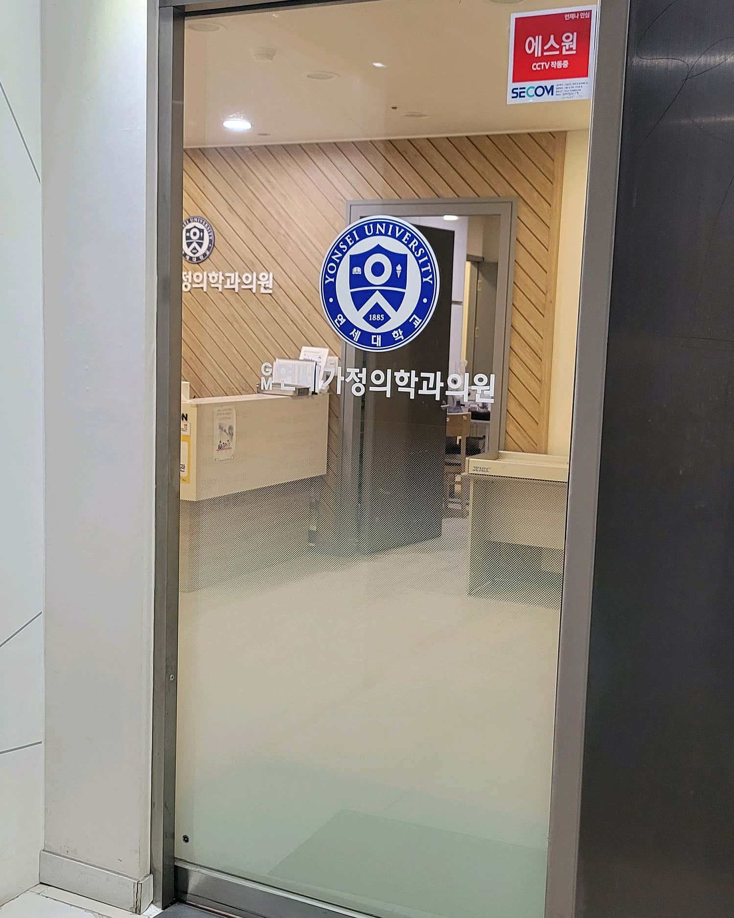 지엠연세가정의학과의원