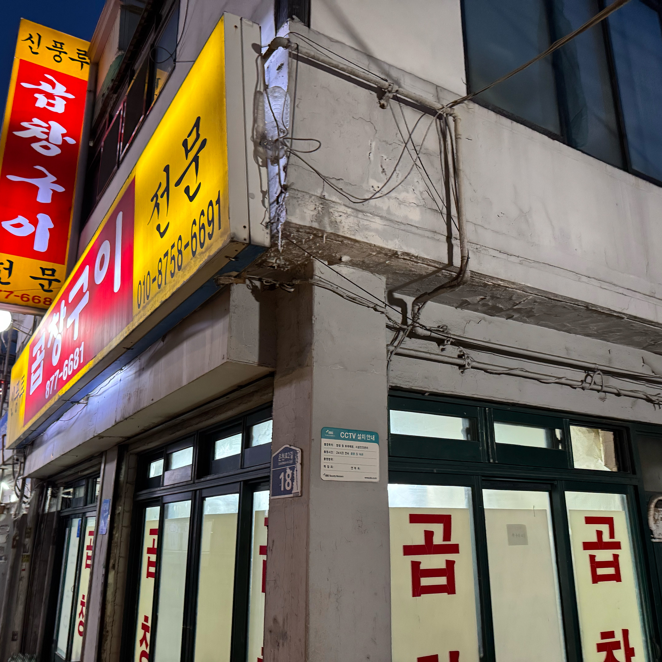 신림역 맛집 신풍루 곱창구이 내돈내산 찐 리뷰 일기